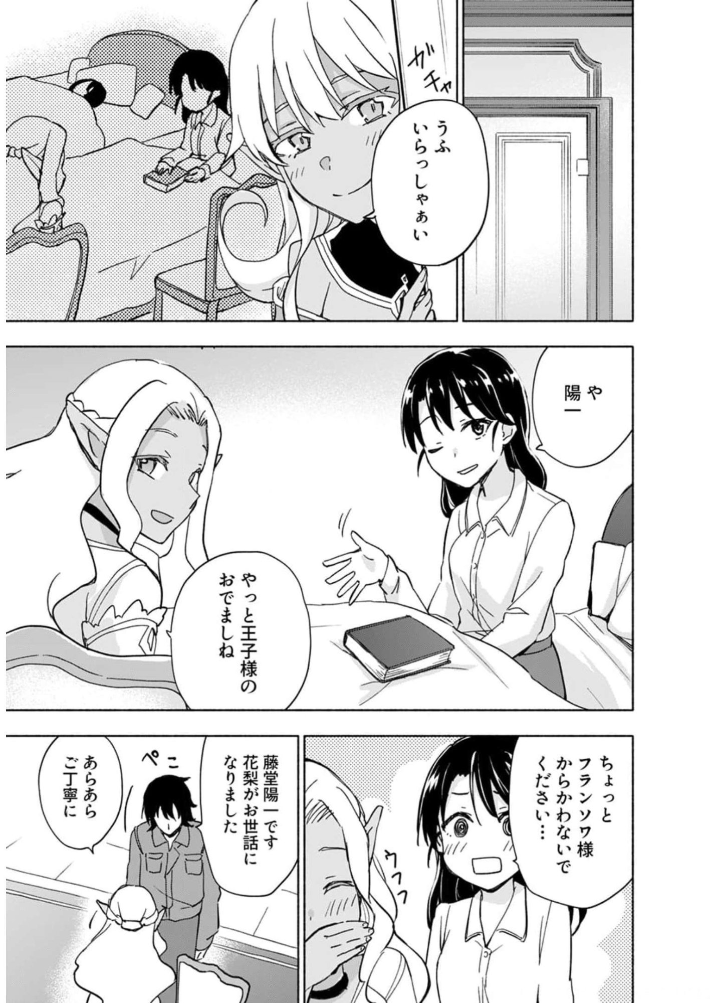 Eh, Ten'i Shippai! ?...... Seikou? - Chapter 28 - Page 17
