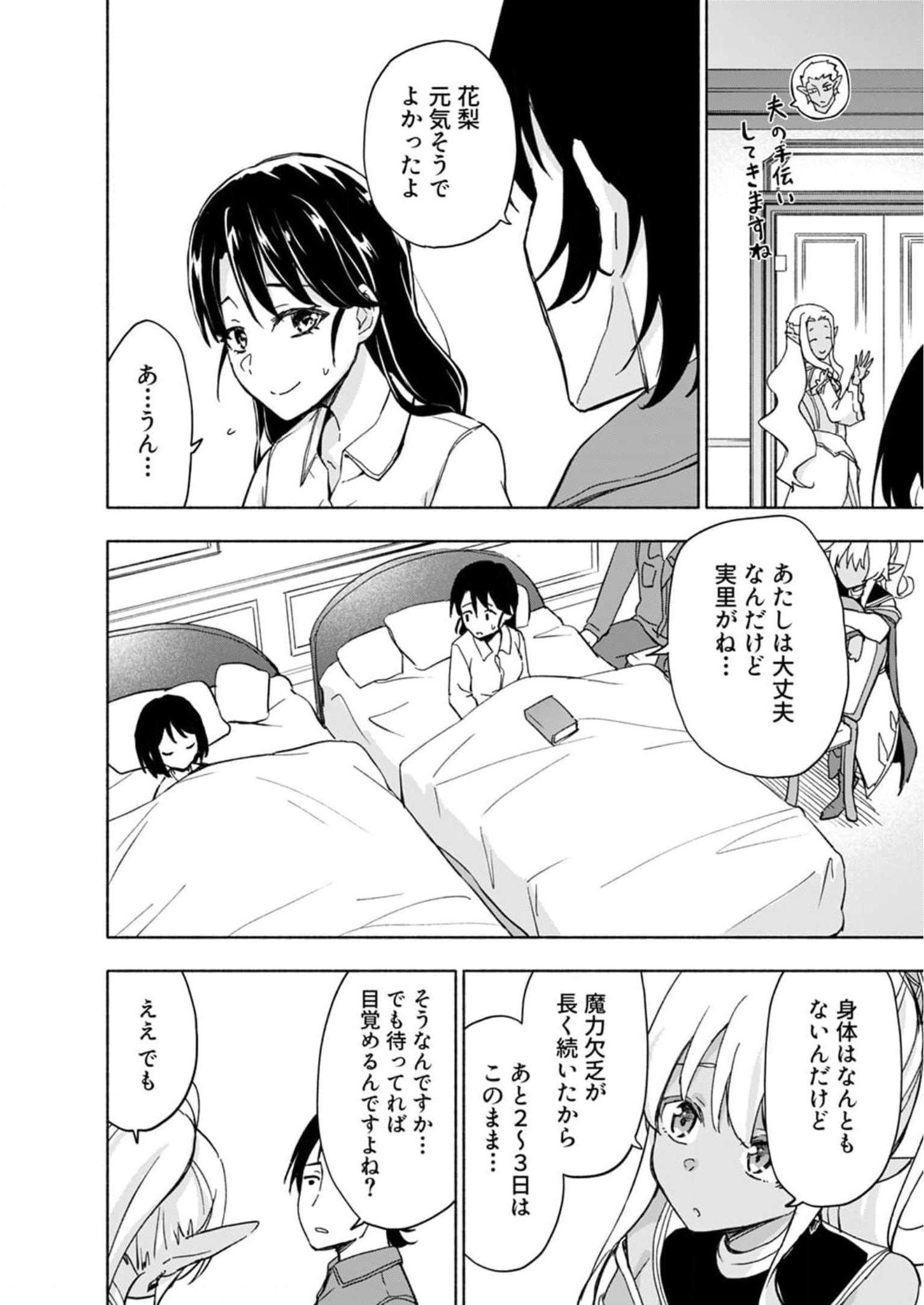Eh, Ten'i Shippai! ?...... Seikou? - Chapter 28 - Page 18
