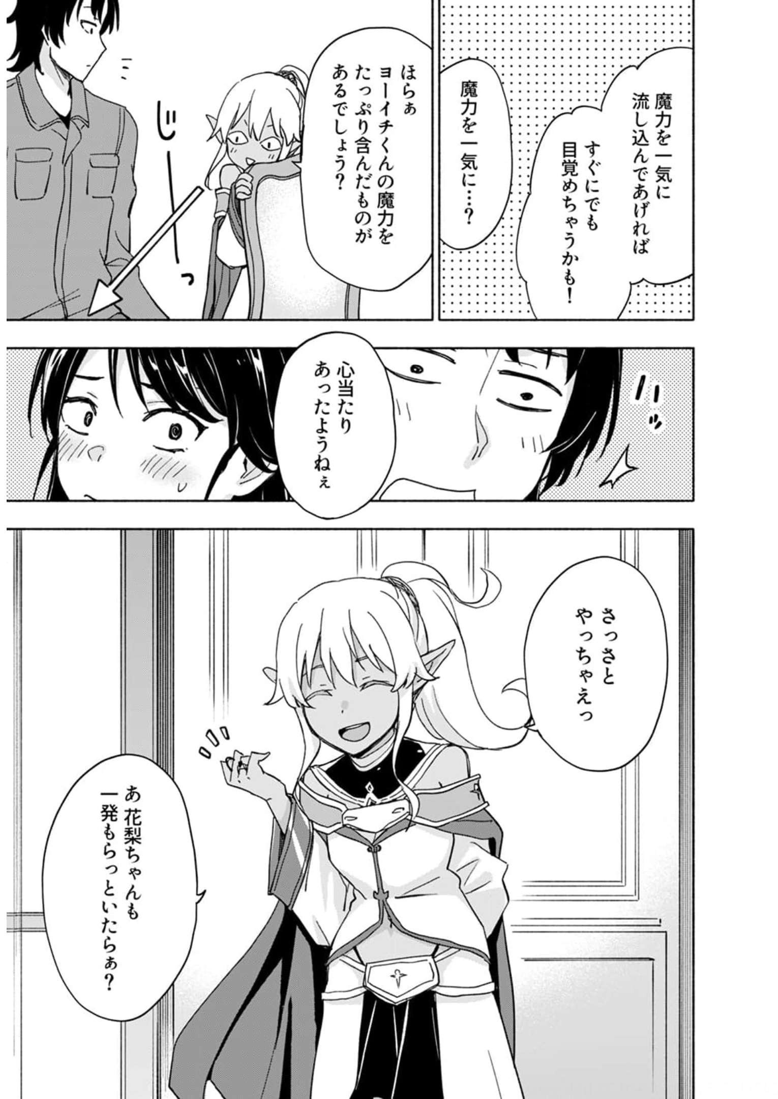 Eh, Ten'i Shippai! ?...... Seikou? - Chapter 28 - Page 19