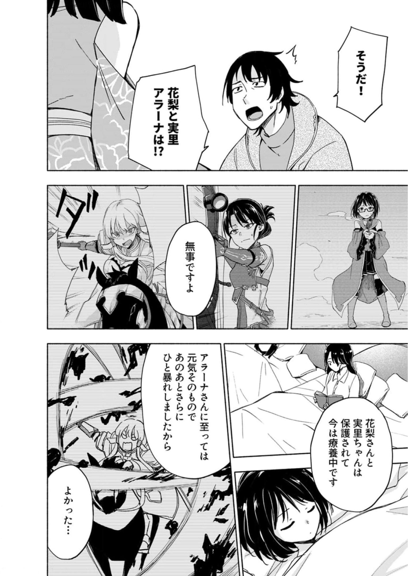 Eh, Ten'i Shippai! ?...... Seikou? - Chapter 28 - Page 2