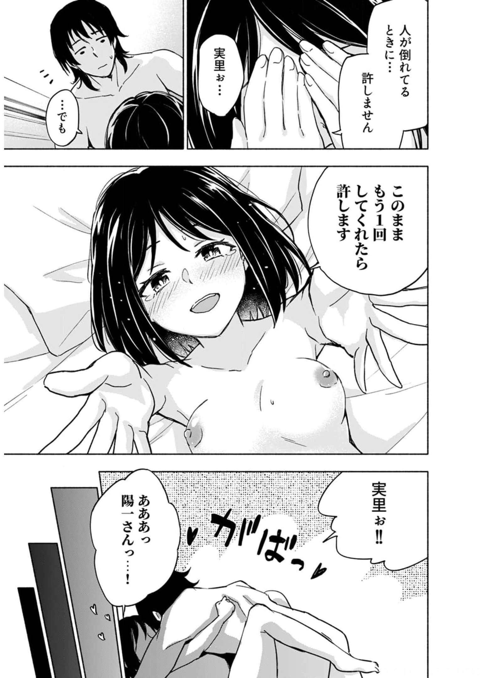 Eh, Ten'i Shippai! ?...... Seikou? - Chapter 28 - Page 23