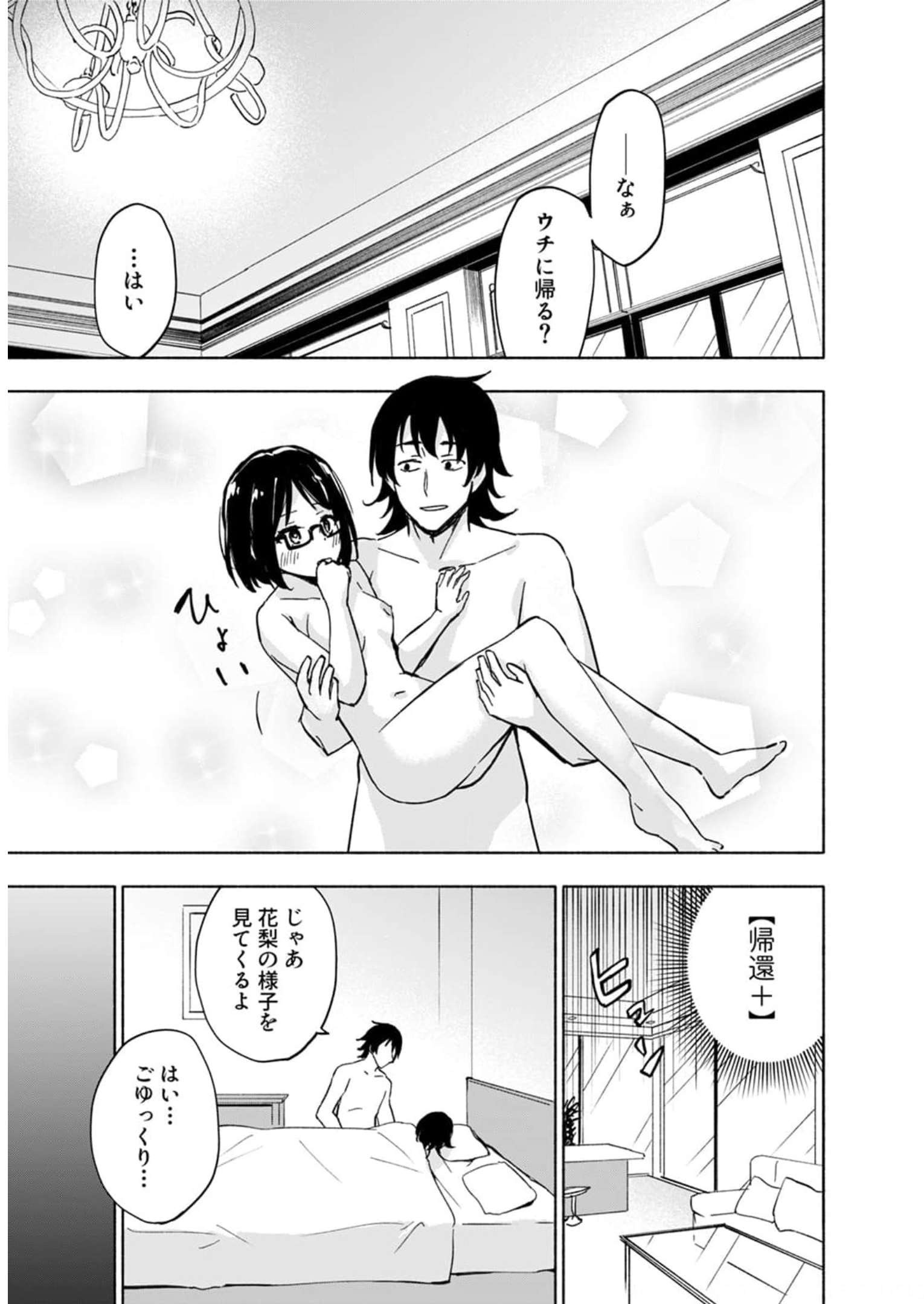 Eh, Ten'i Shippai! ?...... Seikou? - Chapter 28 - Page 25