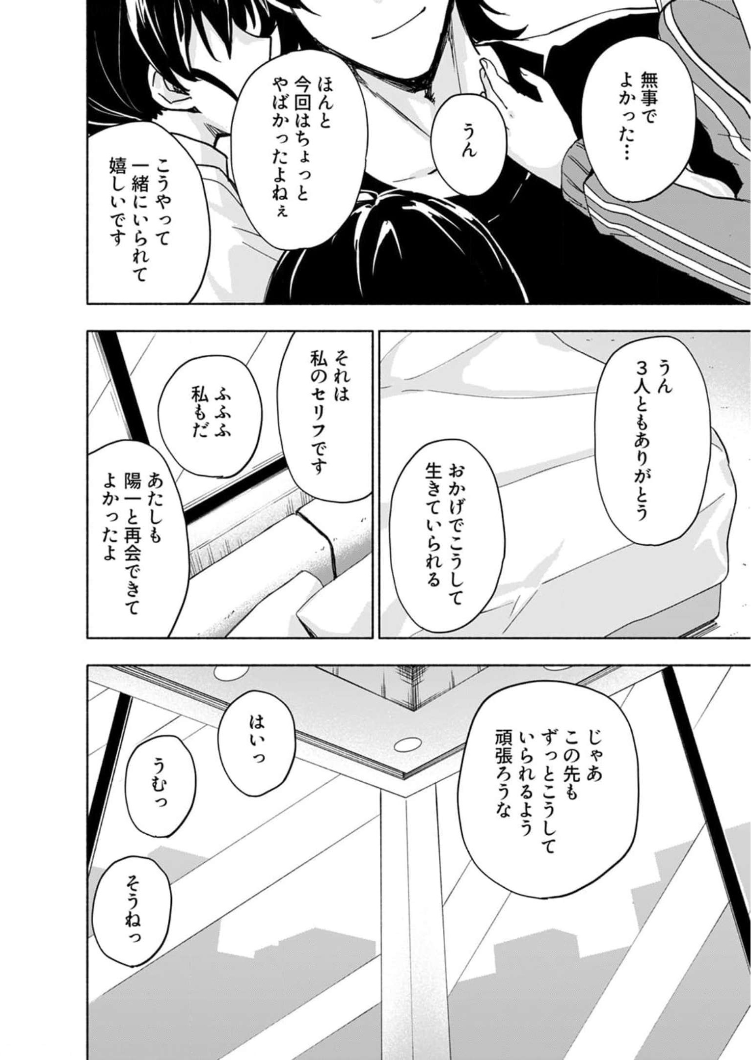 Eh, Ten'i Shippai! ?...... Seikou? - Chapter 28 - Page 30
