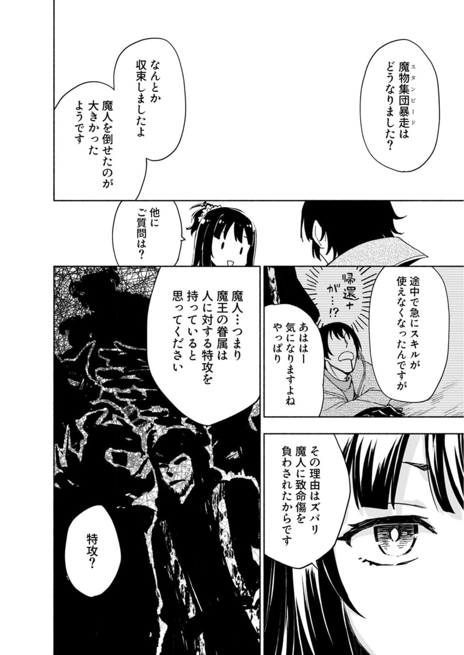 Eh, Ten'i Shippai! ?...... Seikou? - Chapter 28 - Page 4