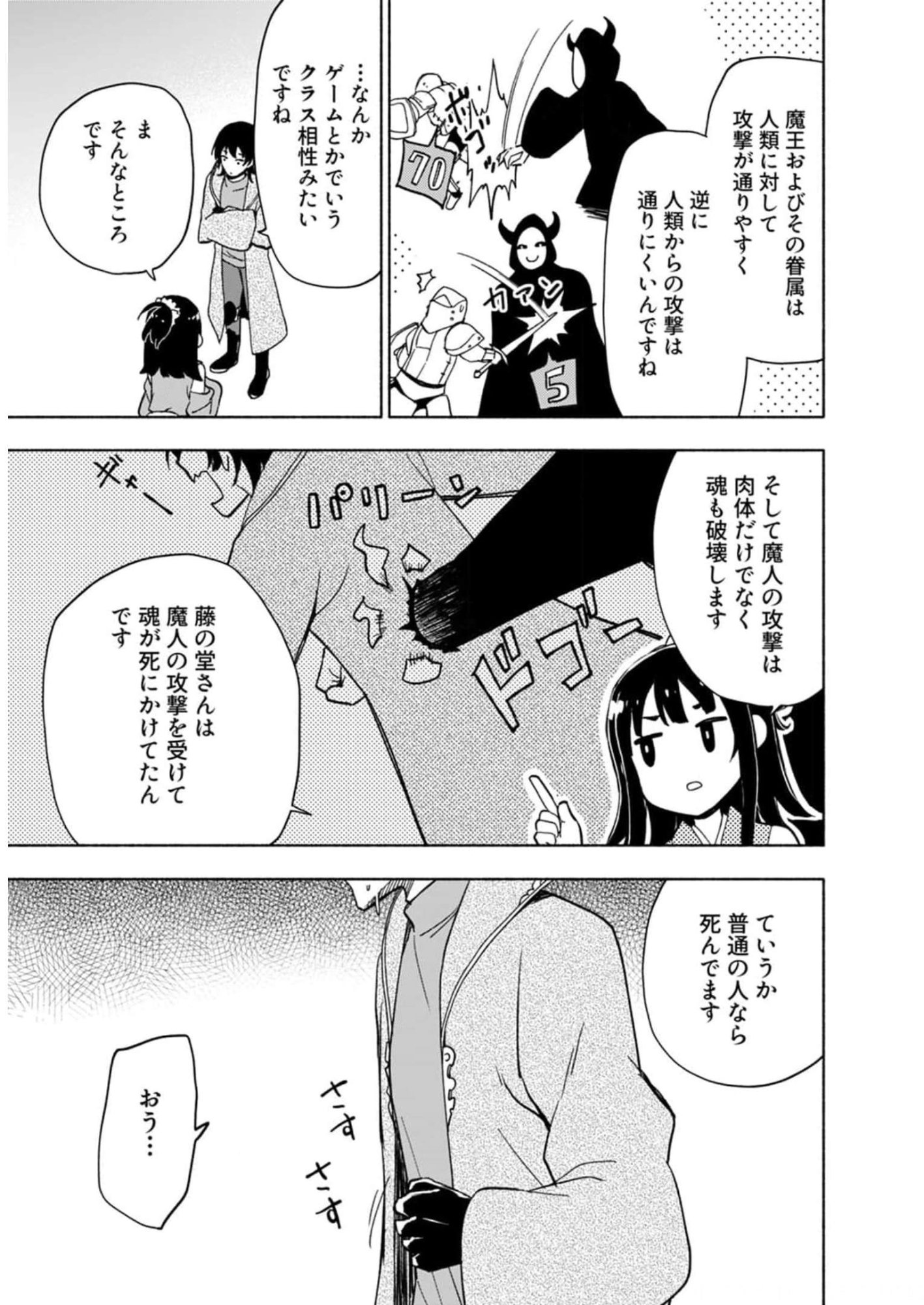 Eh, Ten'i Shippai! ?...... Seikou? - Chapter 28 - Page 5