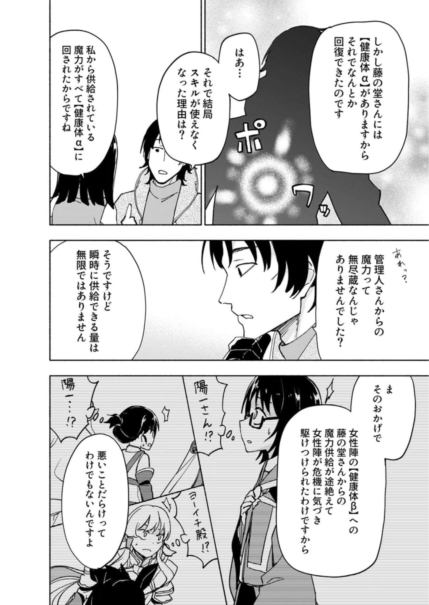 Eh, Ten'i Shippai! ?...... Seikou? - Chapter 28 - Page 6