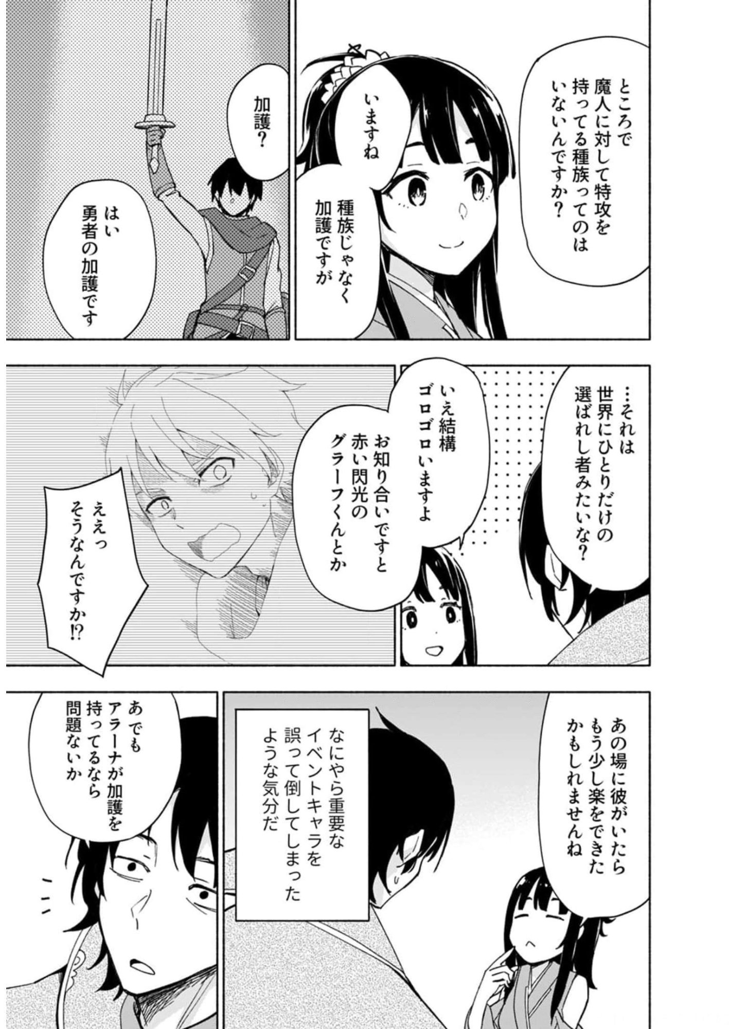 Eh, Ten'i Shippai! ?...... Seikou? - Chapter 28 - Page 7