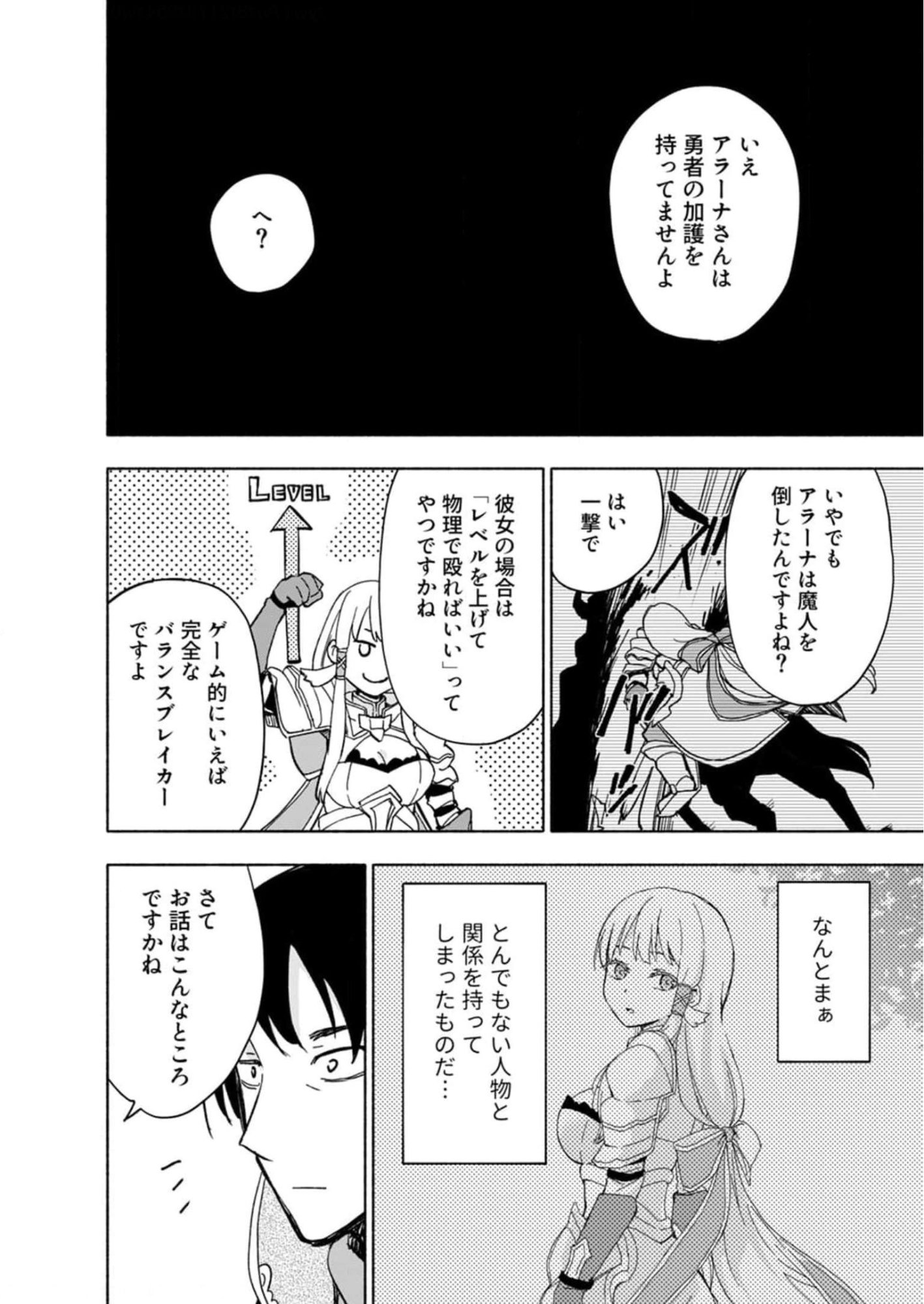 Eh, Ten'i Shippai! ?...... Seikou? - Chapter 28 - Page 8