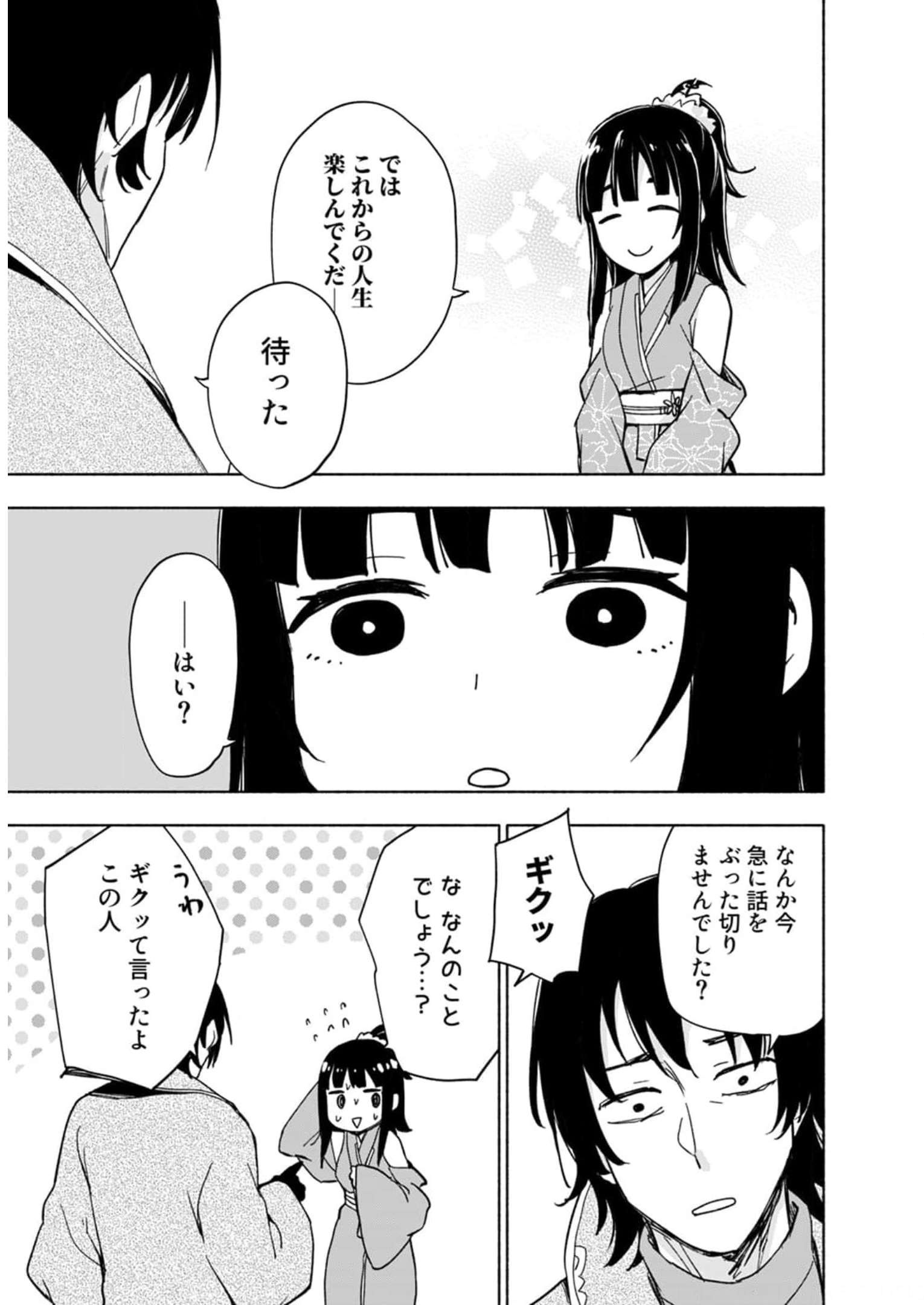 Eh, Ten'i Shippai! ?...... Seikou? - Chapter 28 - Page 9