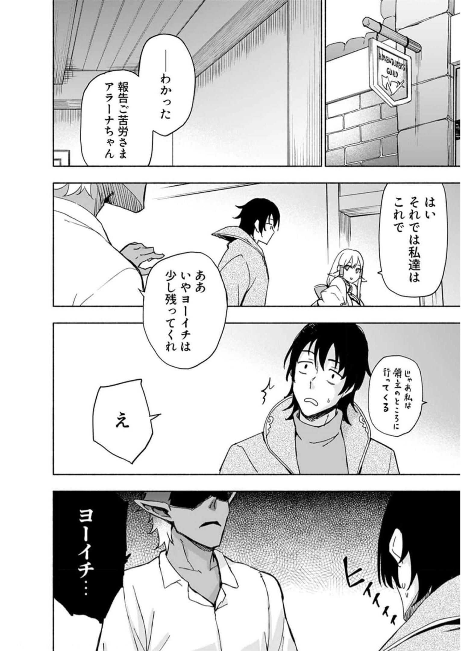 Eh, Ten'i Shippai! ?...... Seikou? - Chapter 29 - Page 10