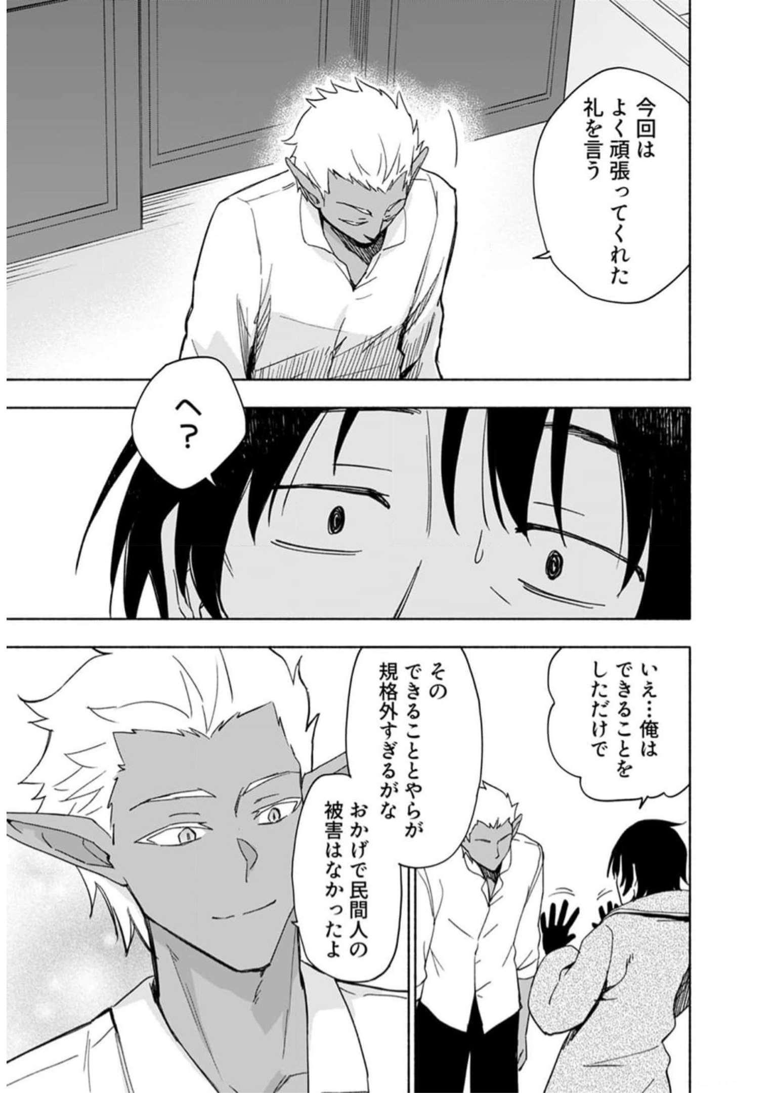 Eh, Ten'i Shippai! ?...... Seikou? - Chapter 29 - Page 11