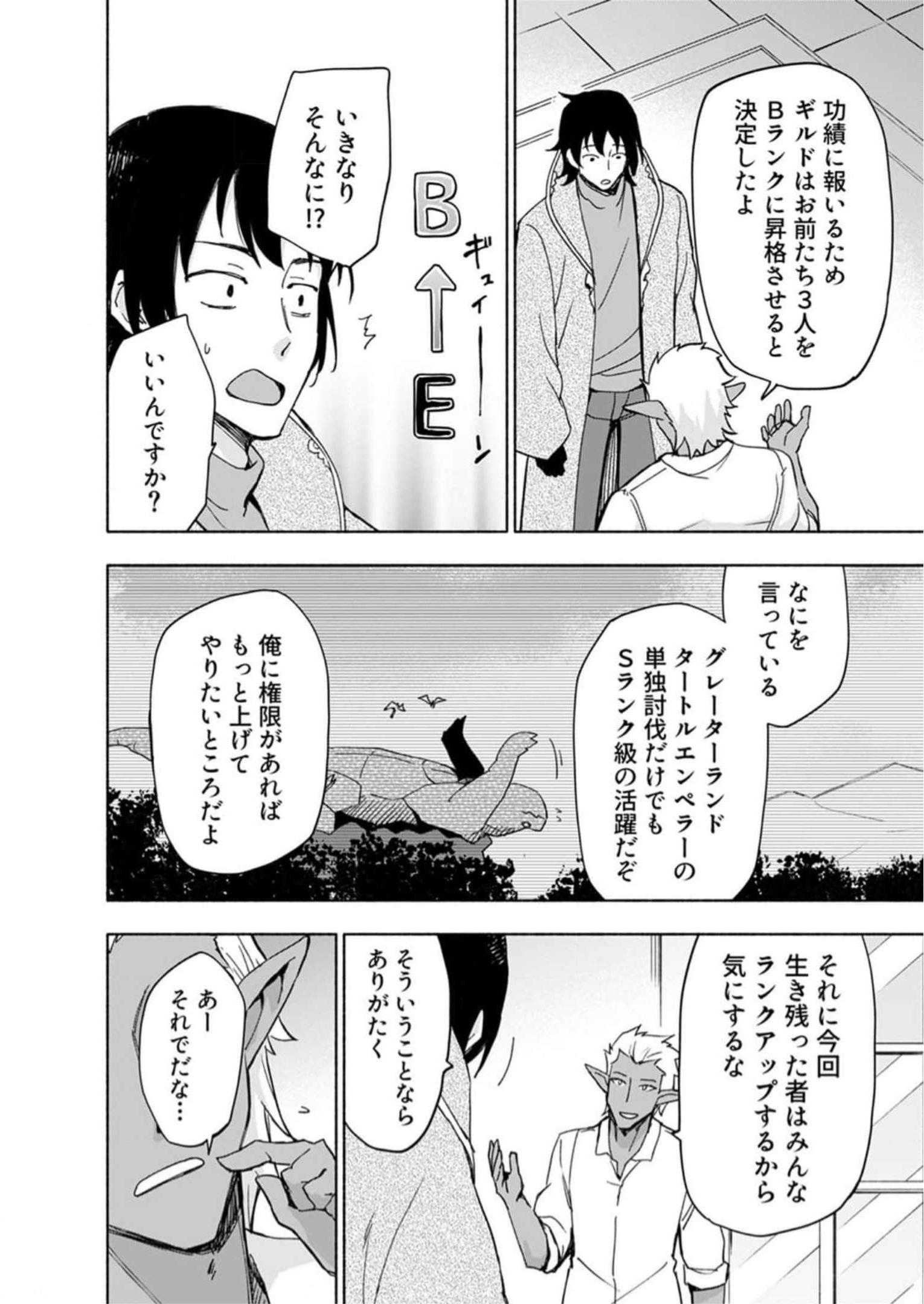 Eh, Ten'i Shippai! ?...... Seikou? - Chapter 29 - Page 12