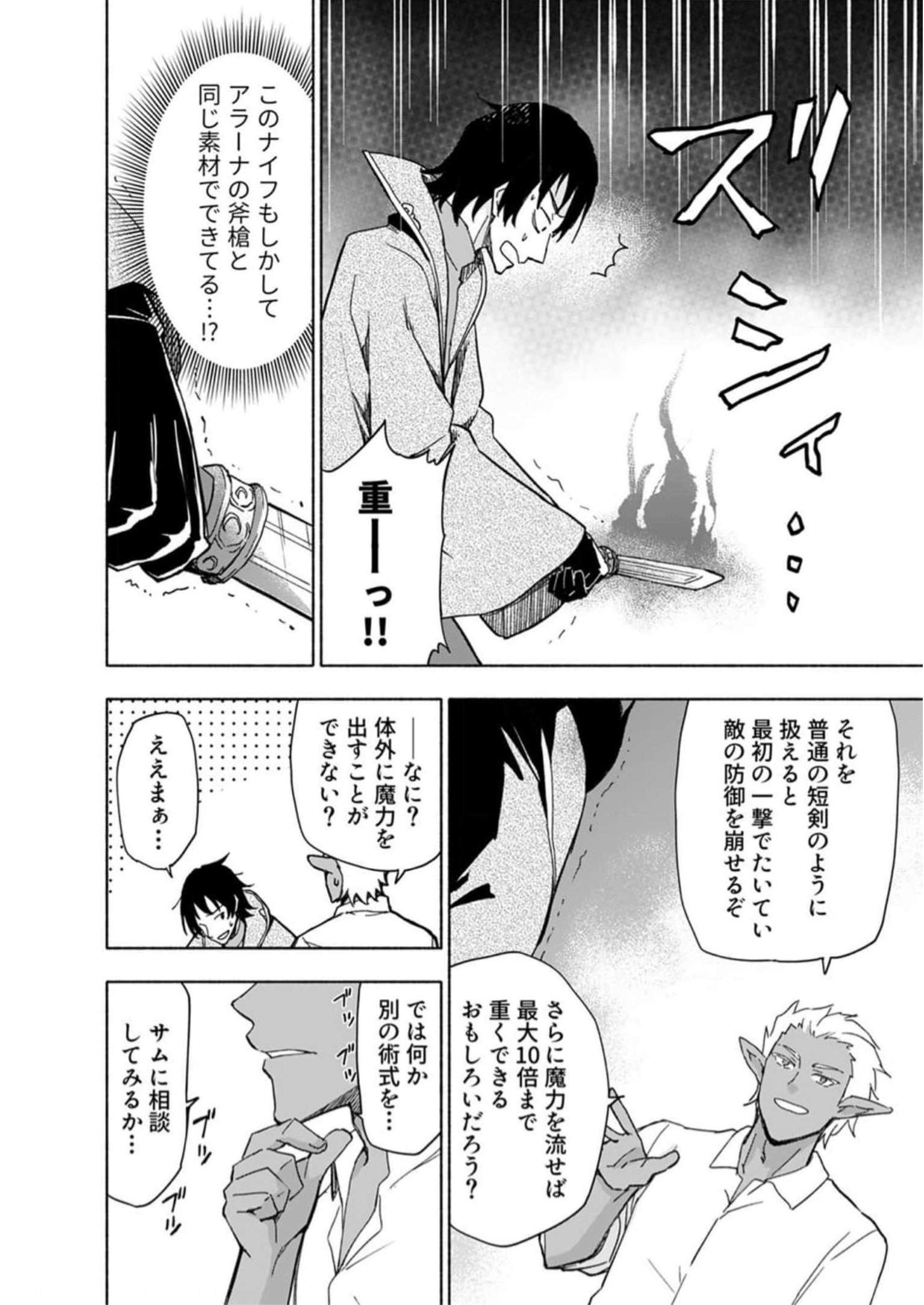 Eh, Ten'i Shippai! ?...... Seikou? - Chapter 29 - Page 16