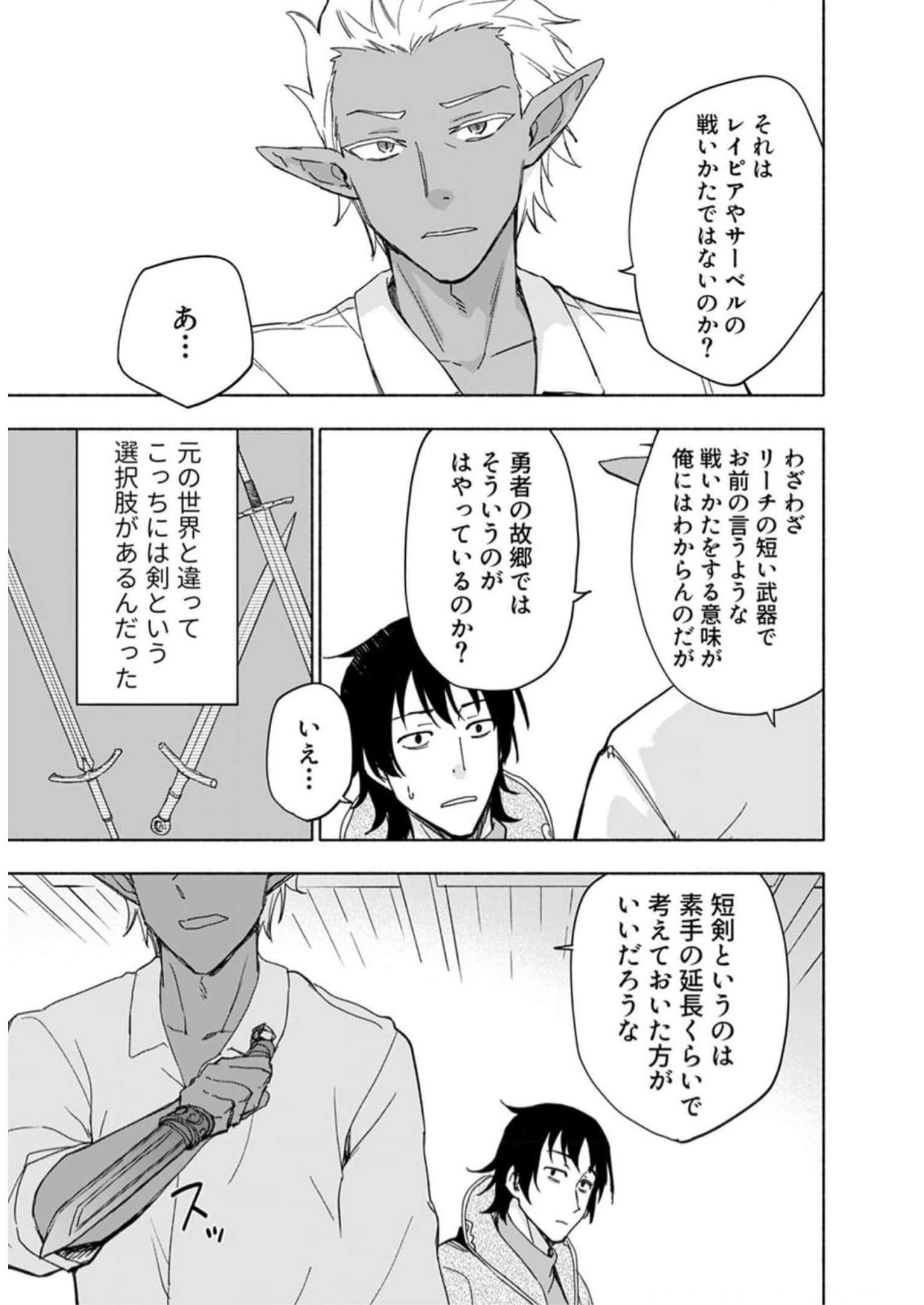 Eh, Ten'i Shippai! ?...... Seikou? - Chapter 29 - Page 19