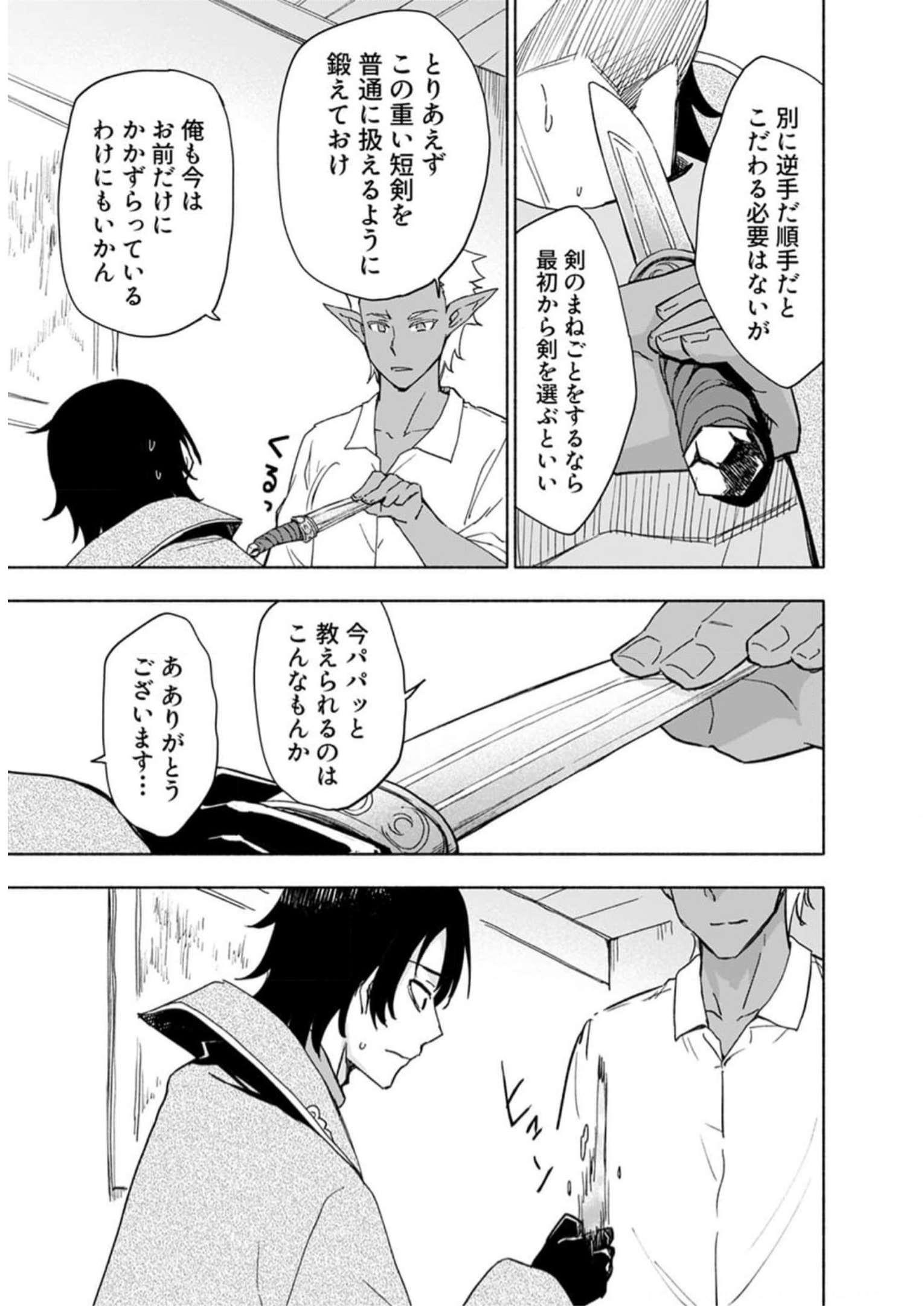 Eh, Ten'i Shippai! ?...... Seikou? - Chapter 29 - Page 21