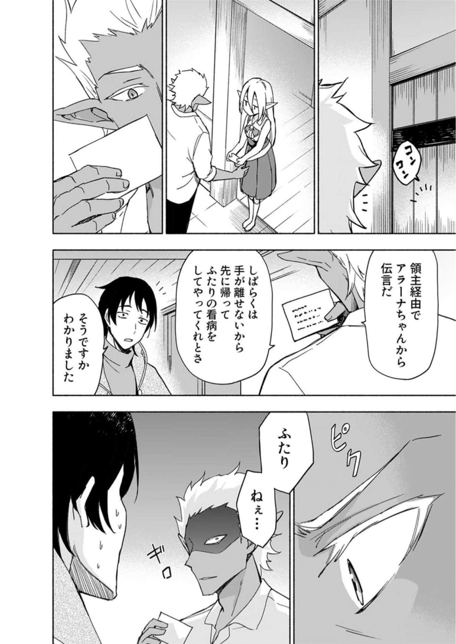 Eh, Ten'i Shippai! ?...... Seikou? - Chapter 29 - Page 22