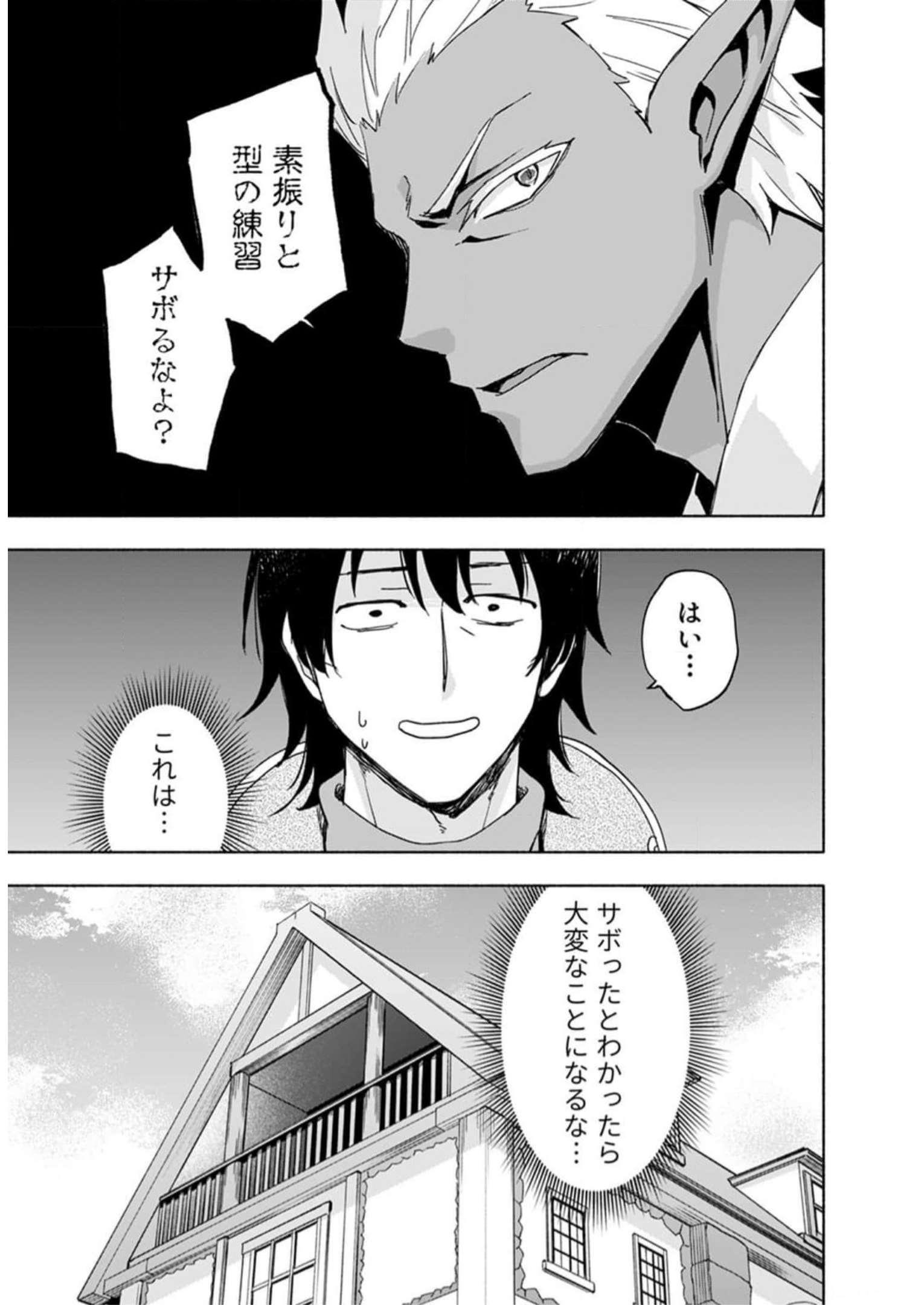 Eh, Ten'i Shippai! ?...... Seikou? - Chapter 29 - Page 23