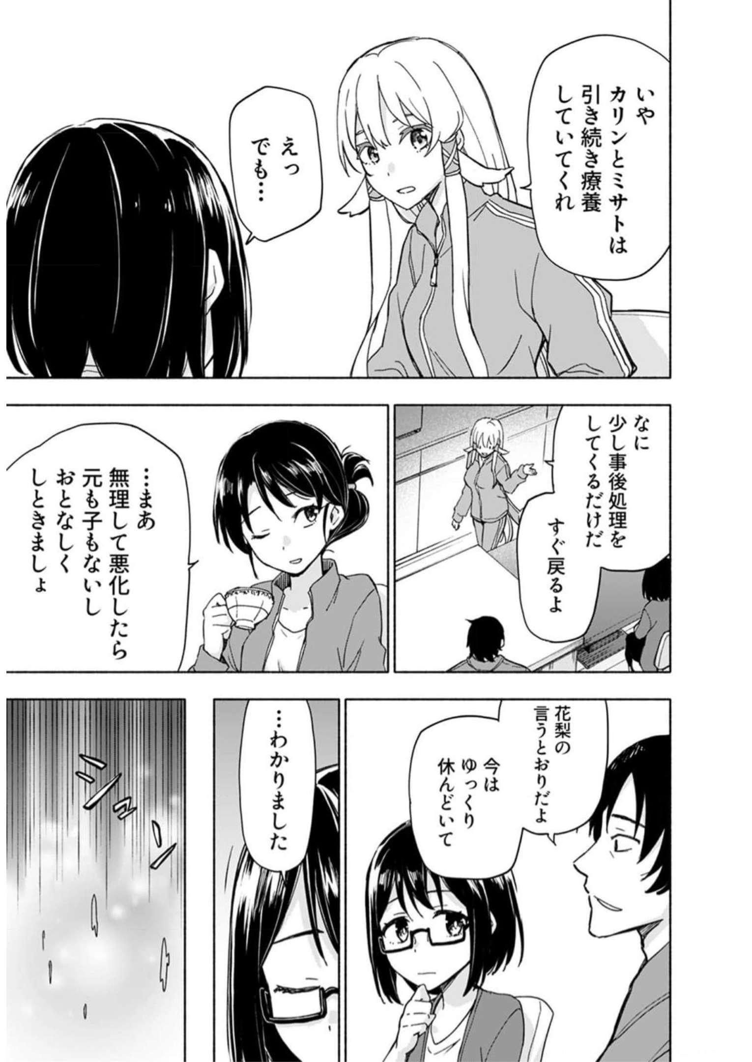 Eh, Ten'i Shippai! ?...... Seikou? - Chapter 29 - Page 9