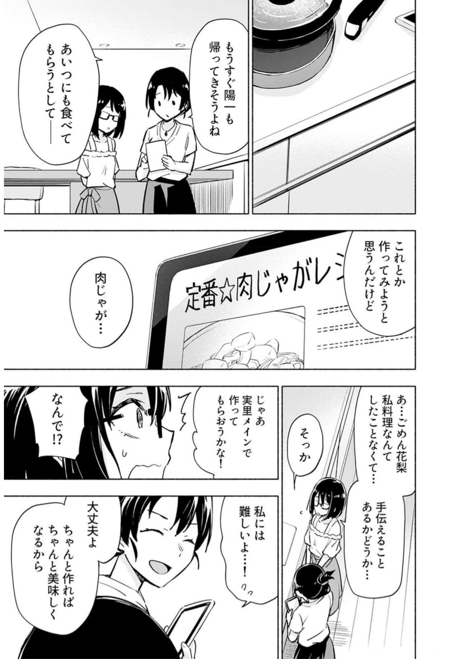 Eh, Ten'i Shippai! ?...... Seikou? - Chapter 30 - Page 11