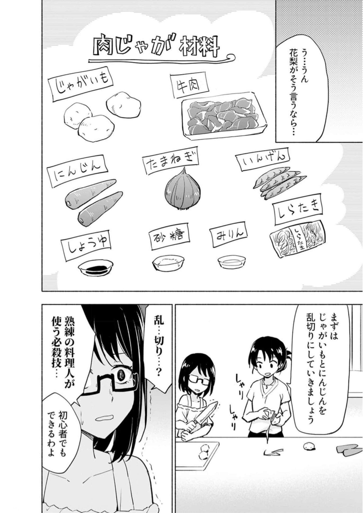 Eh, Ten'i Shippai! ?...... Seikou? - Chapter 30 - Page 12