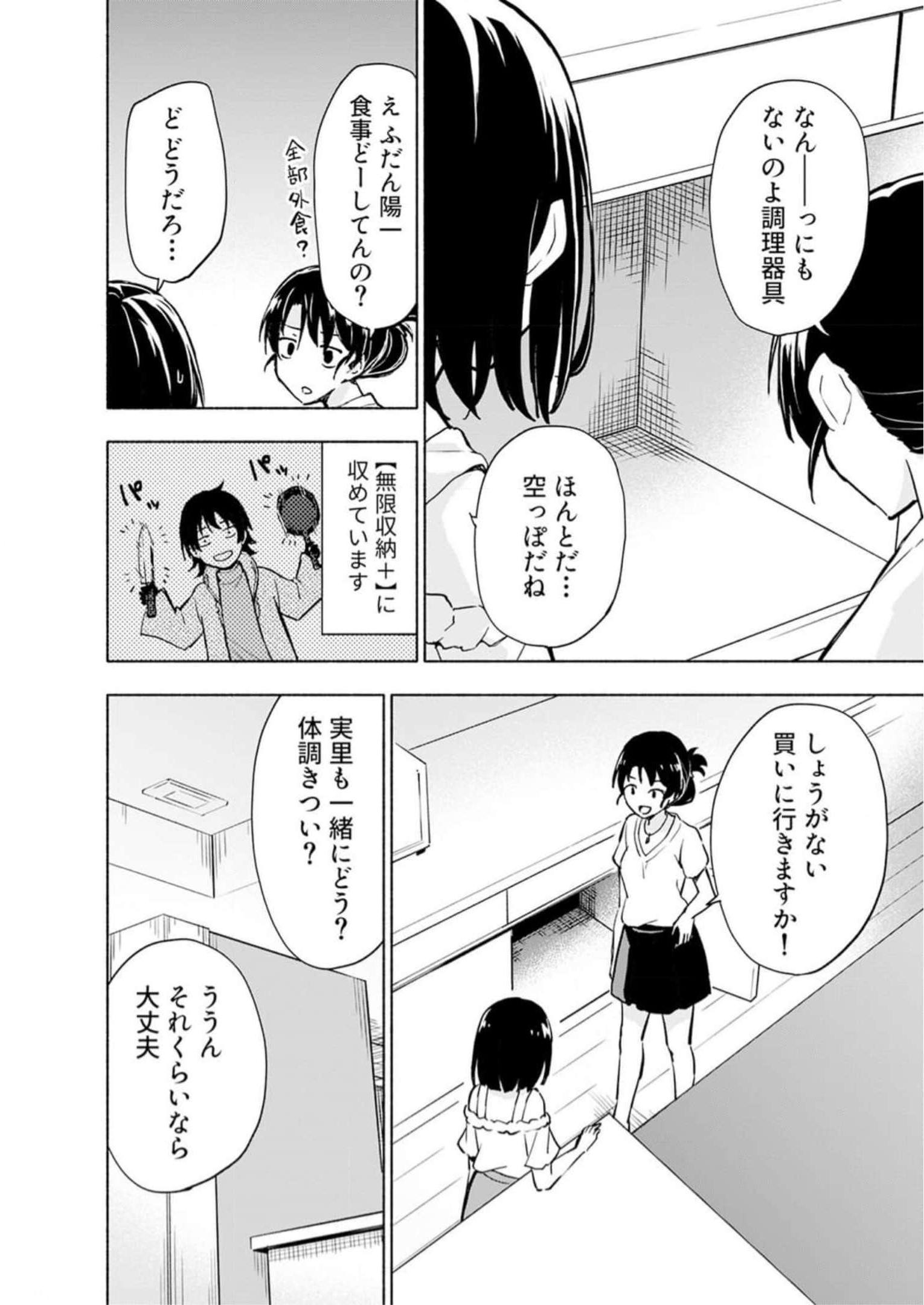 Eh, Ten'i Shippai! ?...... Seikou? - Chapter 30 - Page 2