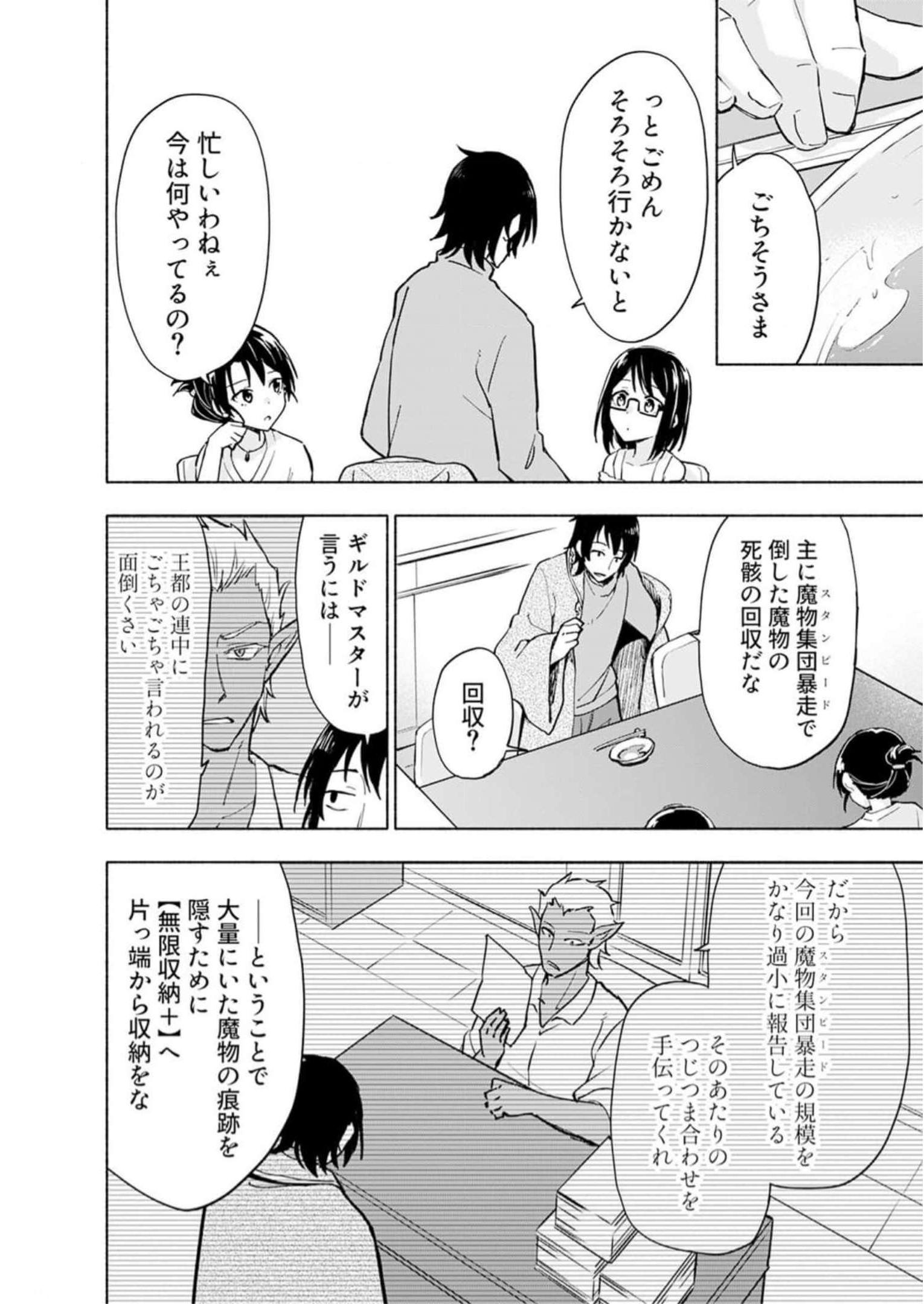 Eh, Ten'i Shippai! ?...... Seikou? - Chapter 30 - Page 20