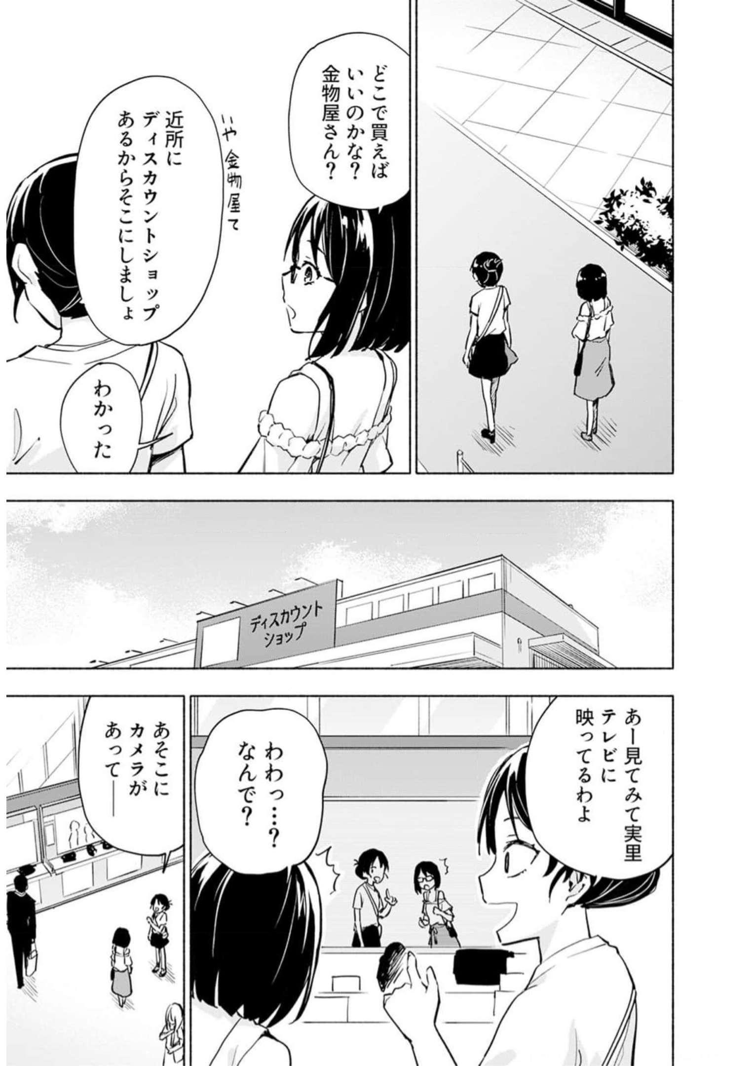 Eh, Ten'i Shippai! ?...... Seikou? - Chapter 30 - Page 3