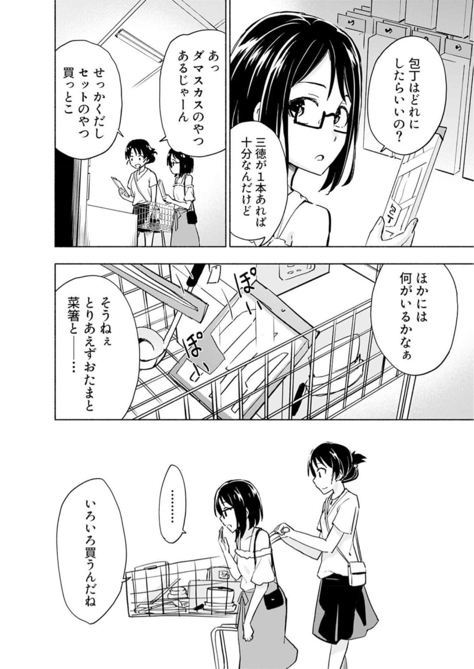 Eh, Ten'i Shippai! ?...... Seikou? - Chapter 30 - Page 8