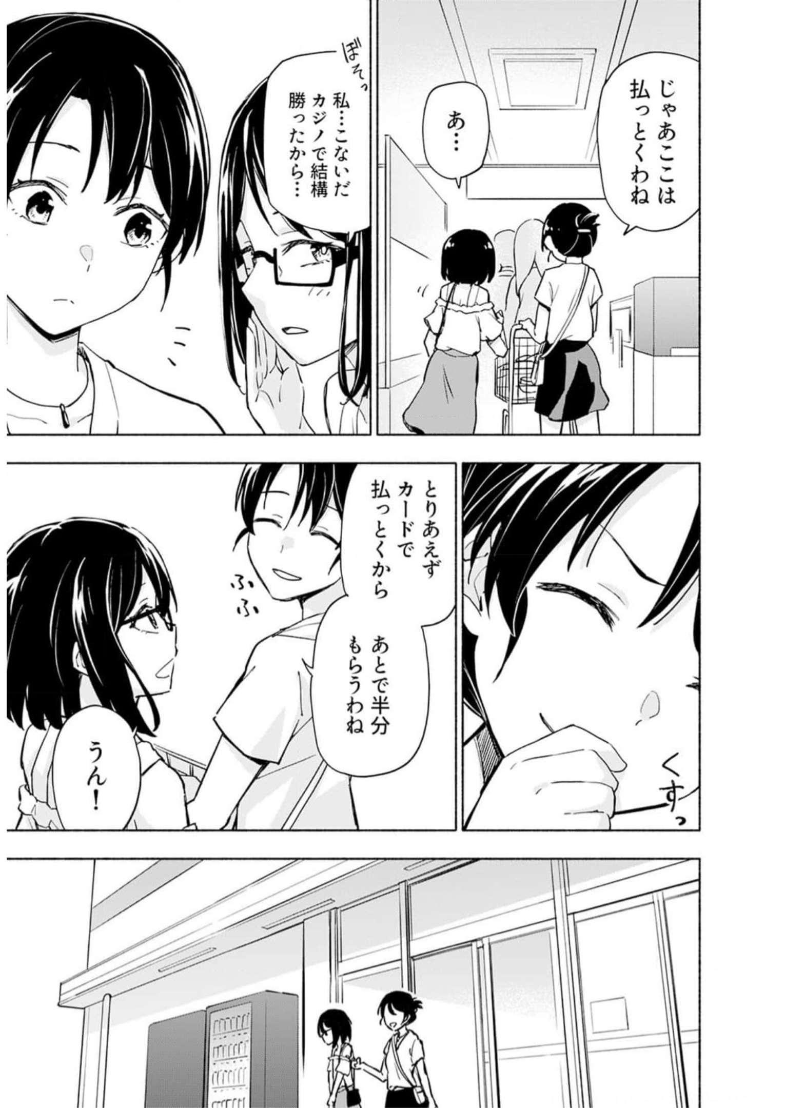 Eh, Ten'i Shippai! ?...... Seikou? - Chapter 30 - Page 9