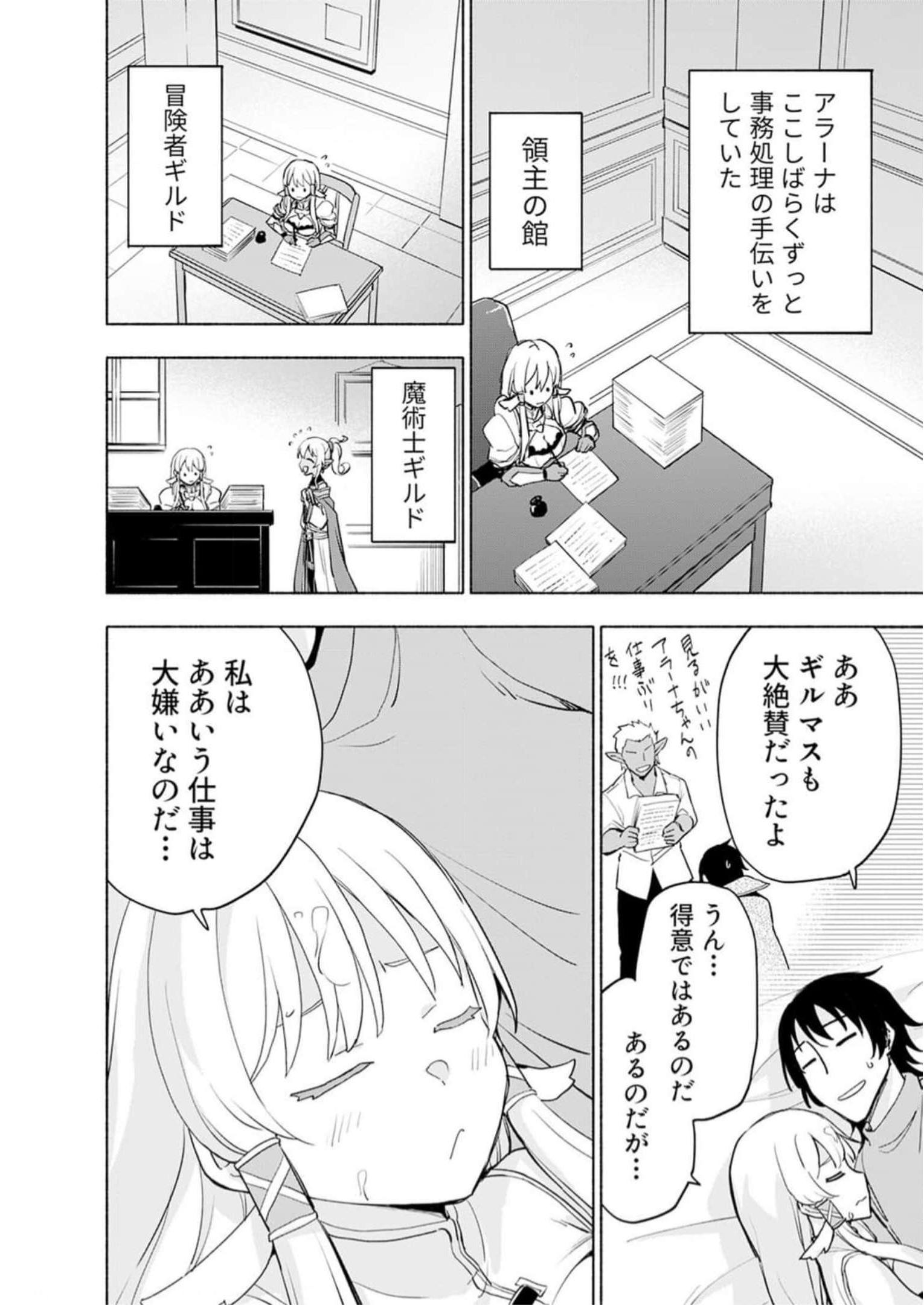 Eh, Ten'i Shippai! ?...... Seikou? - Chapter 31 - Page 12