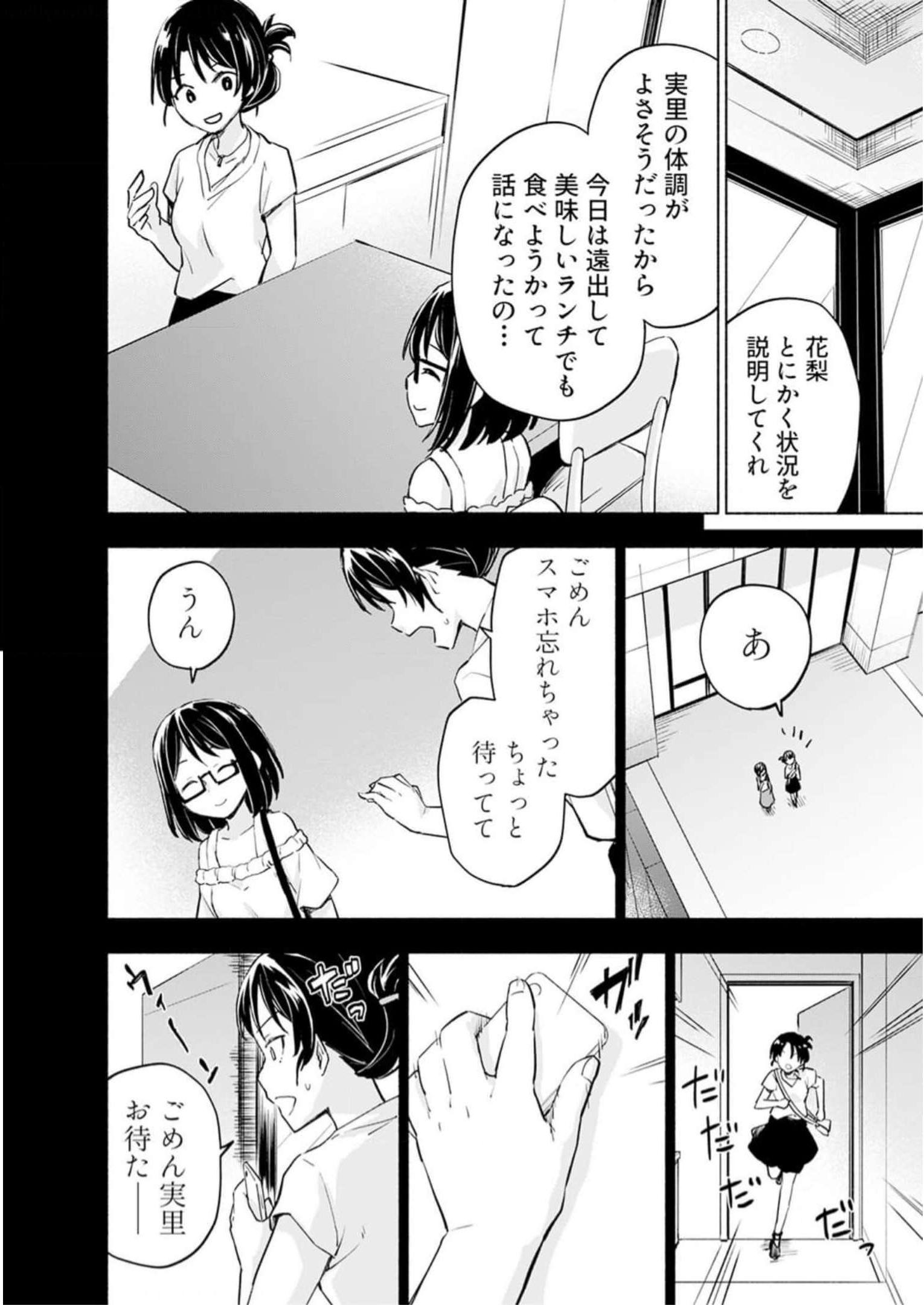 Eh, Ten'i Shippai! ?...... Seikou? - Chapter 31 - Page 18