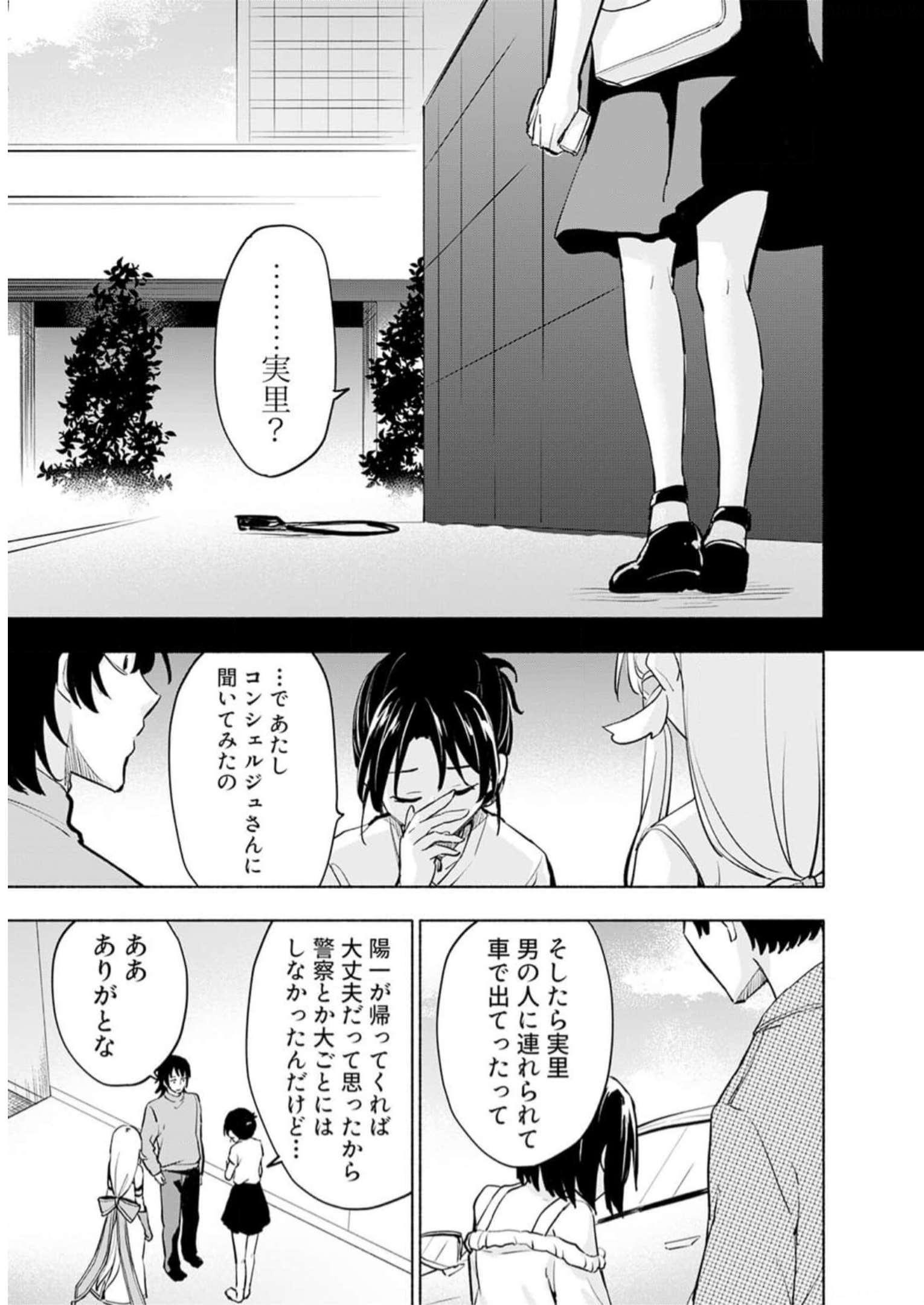 Eh, Ten'i Shippai! ?...... Seikou? - Chapter 31 - Page 19