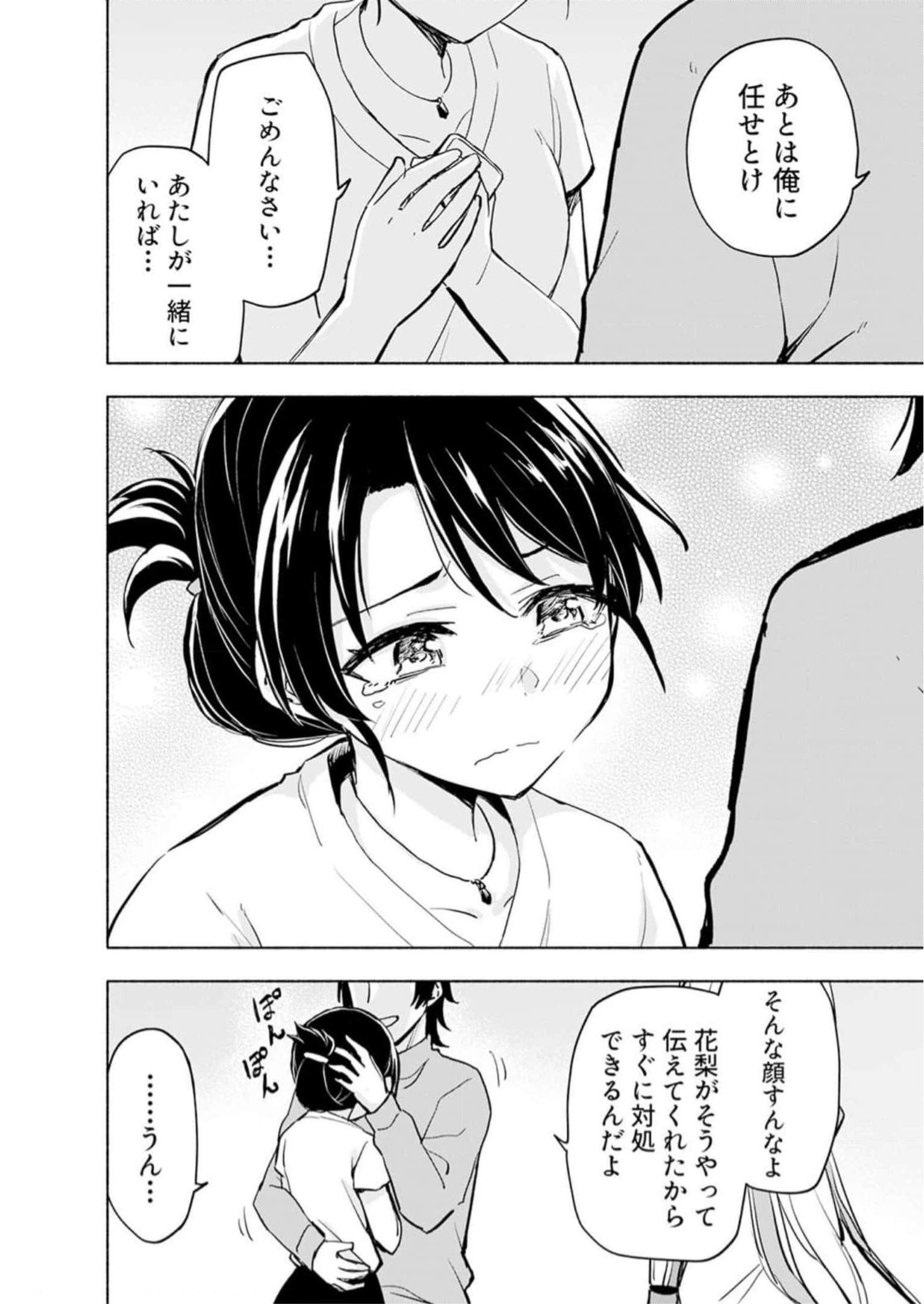 Eh, Ten'i Shippai! ?...... Seikou? - Chapter 31 - Page 20