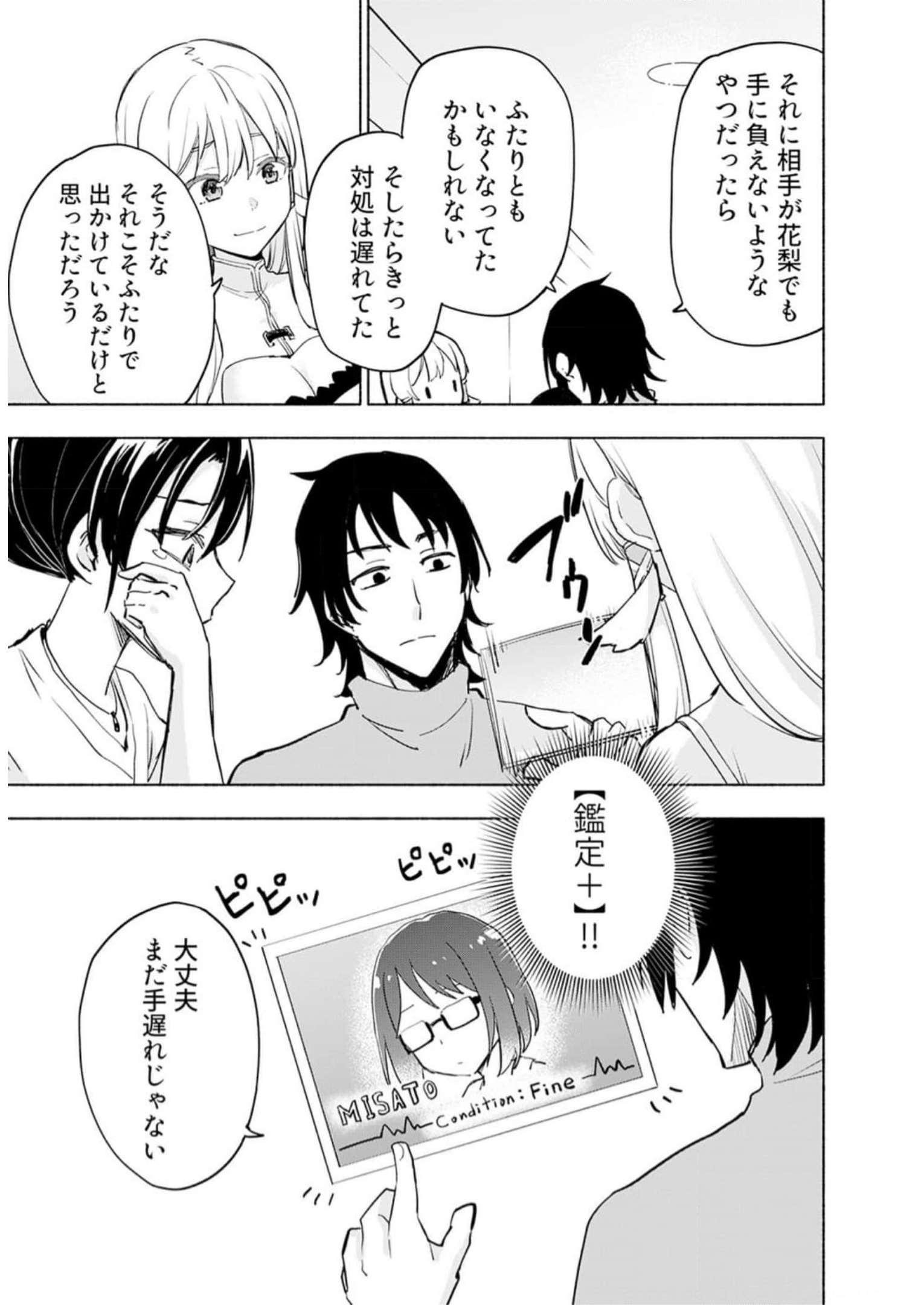 Eh, Ten'i Shippai! ?...... Seikou? - Chapter 31 - Page 21