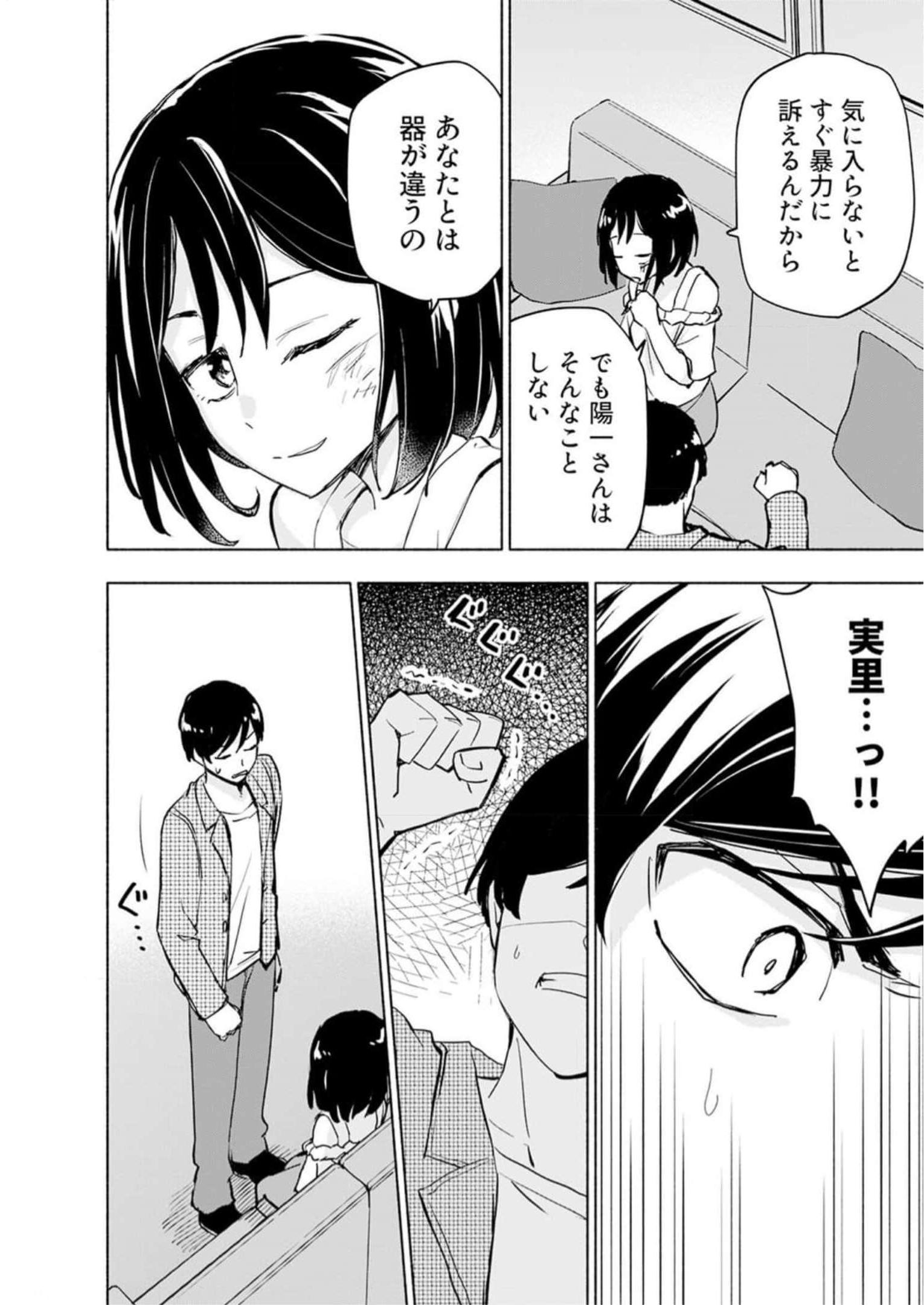 Eh, Ten'i Shippai! ?...... Seikou? - Chapter 32 - Page 10