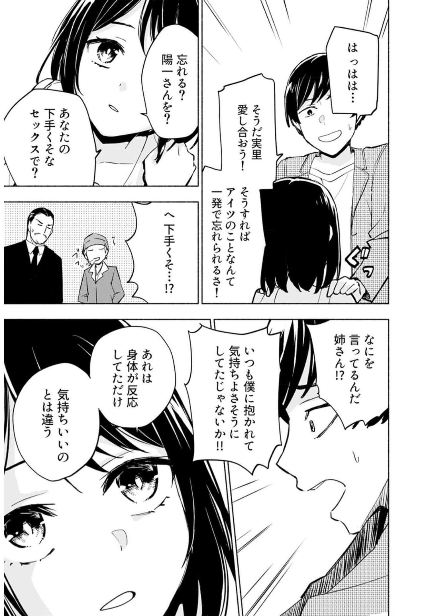 Eh, Ten'i Shippai! ?...... Seikou? - Chapter 32 - Page 11