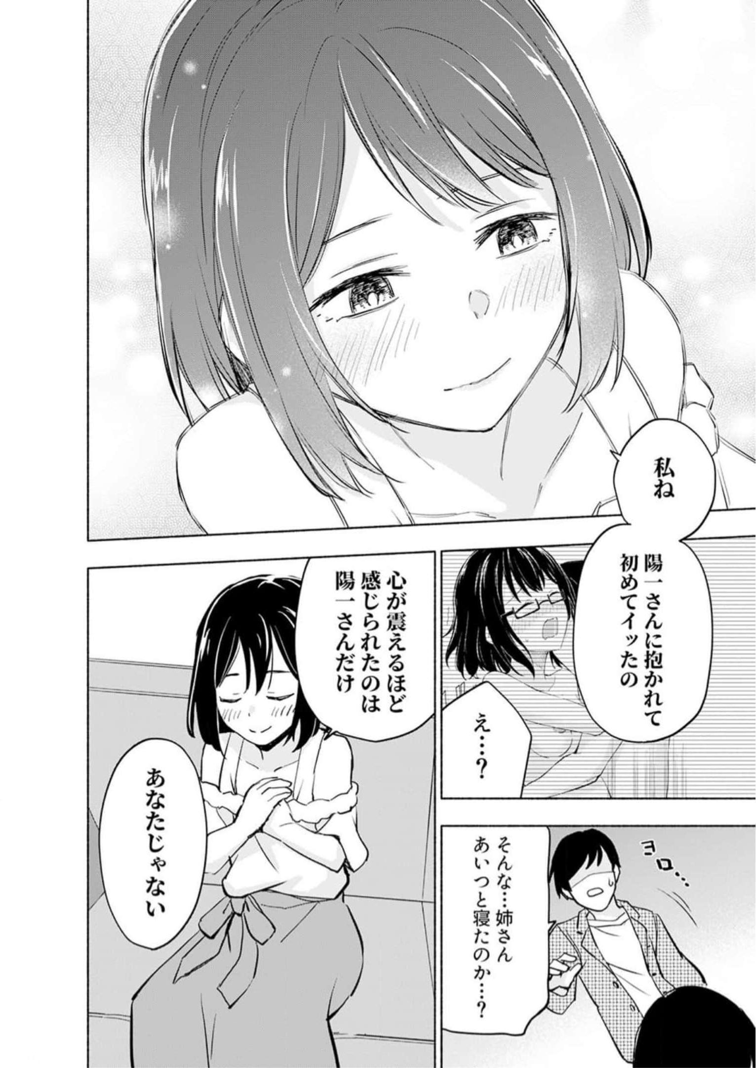 Eh, Ten'i Shippai! ?...... Seikou? - Chapter 32 - Page 12