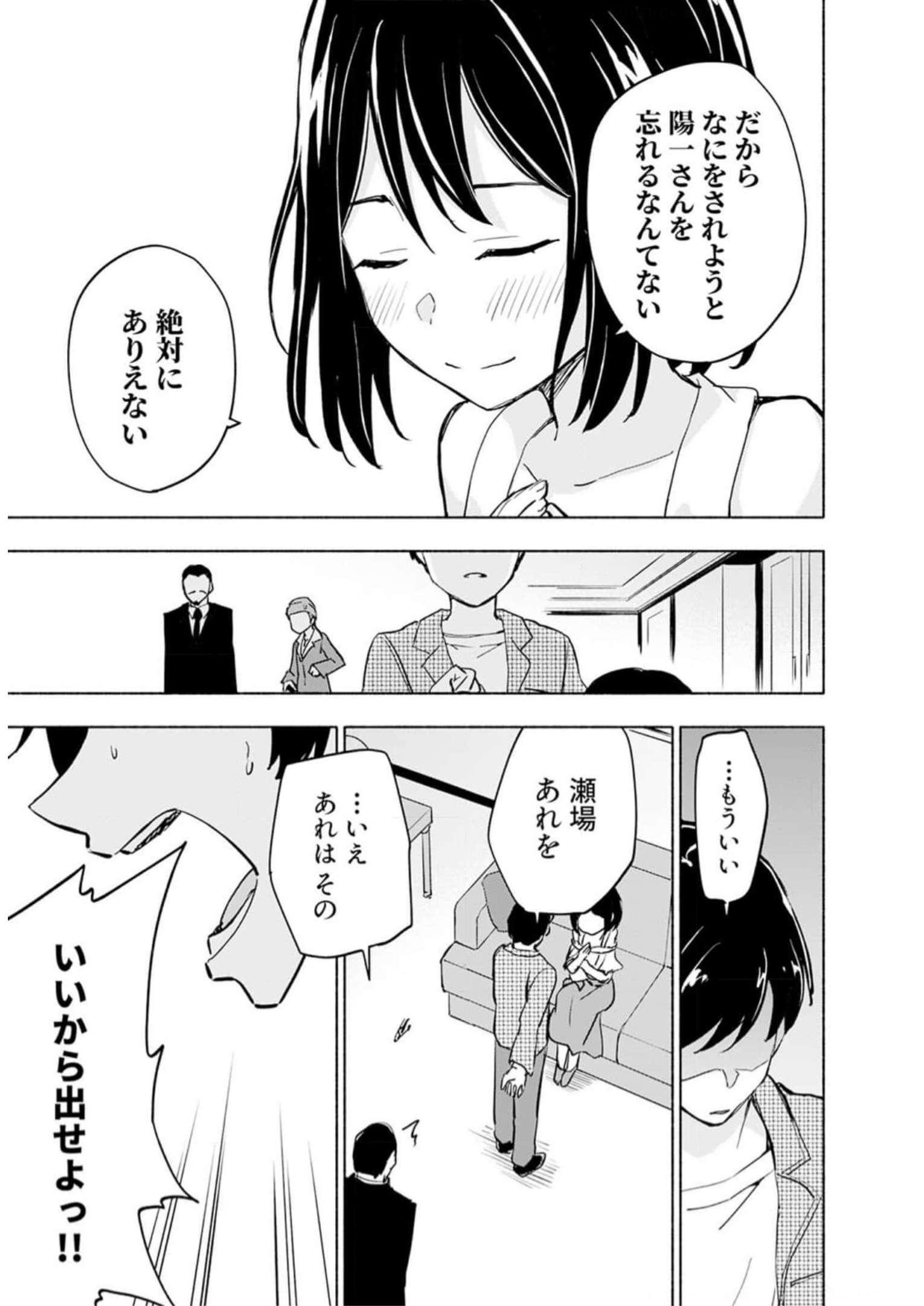 Eh, Ten'i Shippai! ?...... Seikou? - Chapter 32 - Page 13