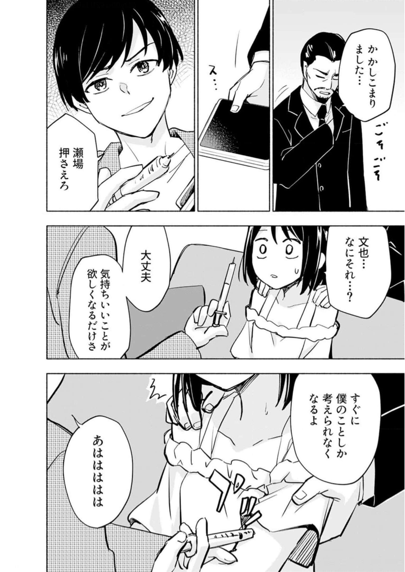 Eh, Ten'i Shippai! ?...... Seikou? - Chapter 32 - Page 14