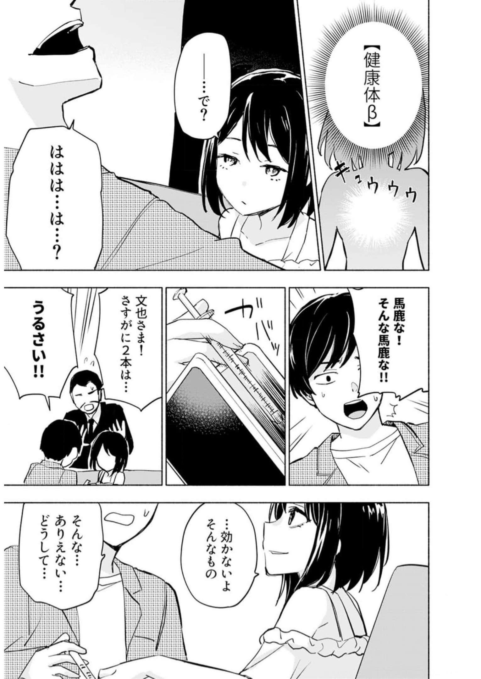 Eh, Ten'i Shippai! ?...... Seikou? - Chapter 32 - Page 15