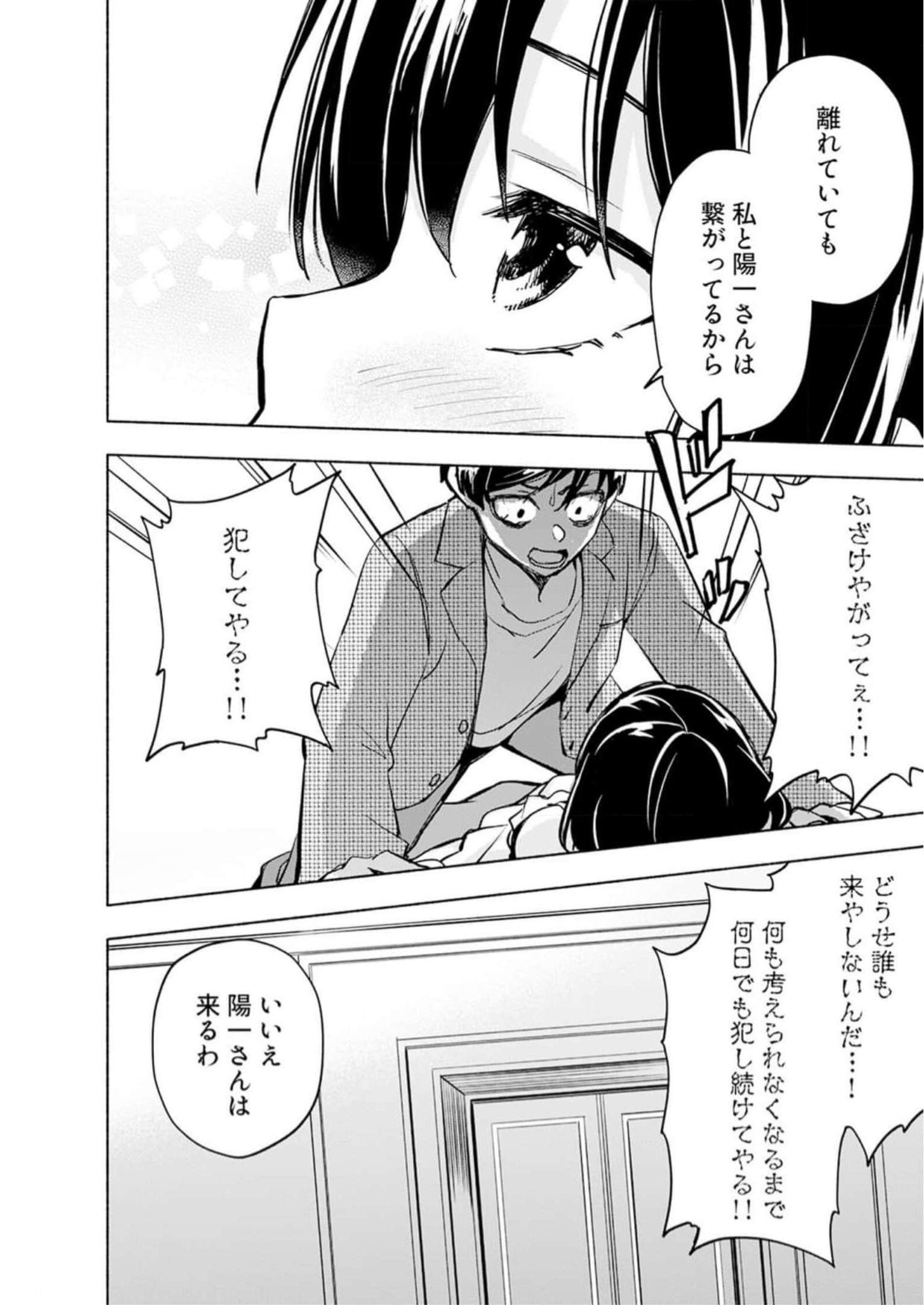 Eh, Ten'i Shippai! ?...... Seikou? - Chapter 32 - Page 16