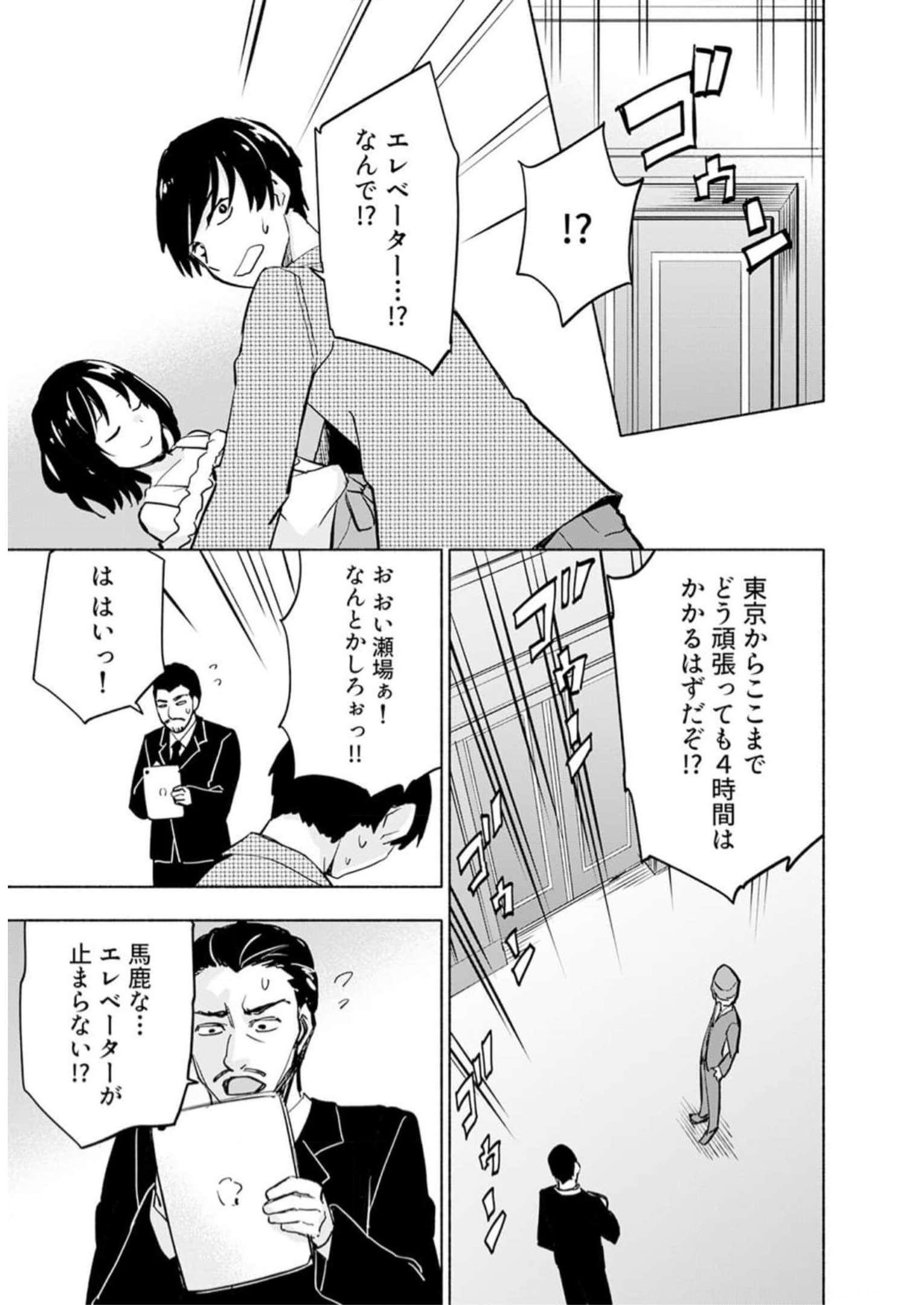 Eh, Ten'i Shippai! ?...... Seikou? - Chapter 32 - Page 17