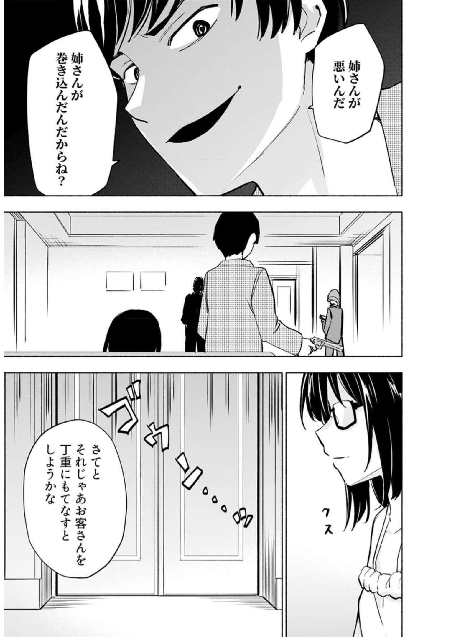 Eh, Ten'i Shippai! ?...... Seikou? - Chapter 32 - Page 19