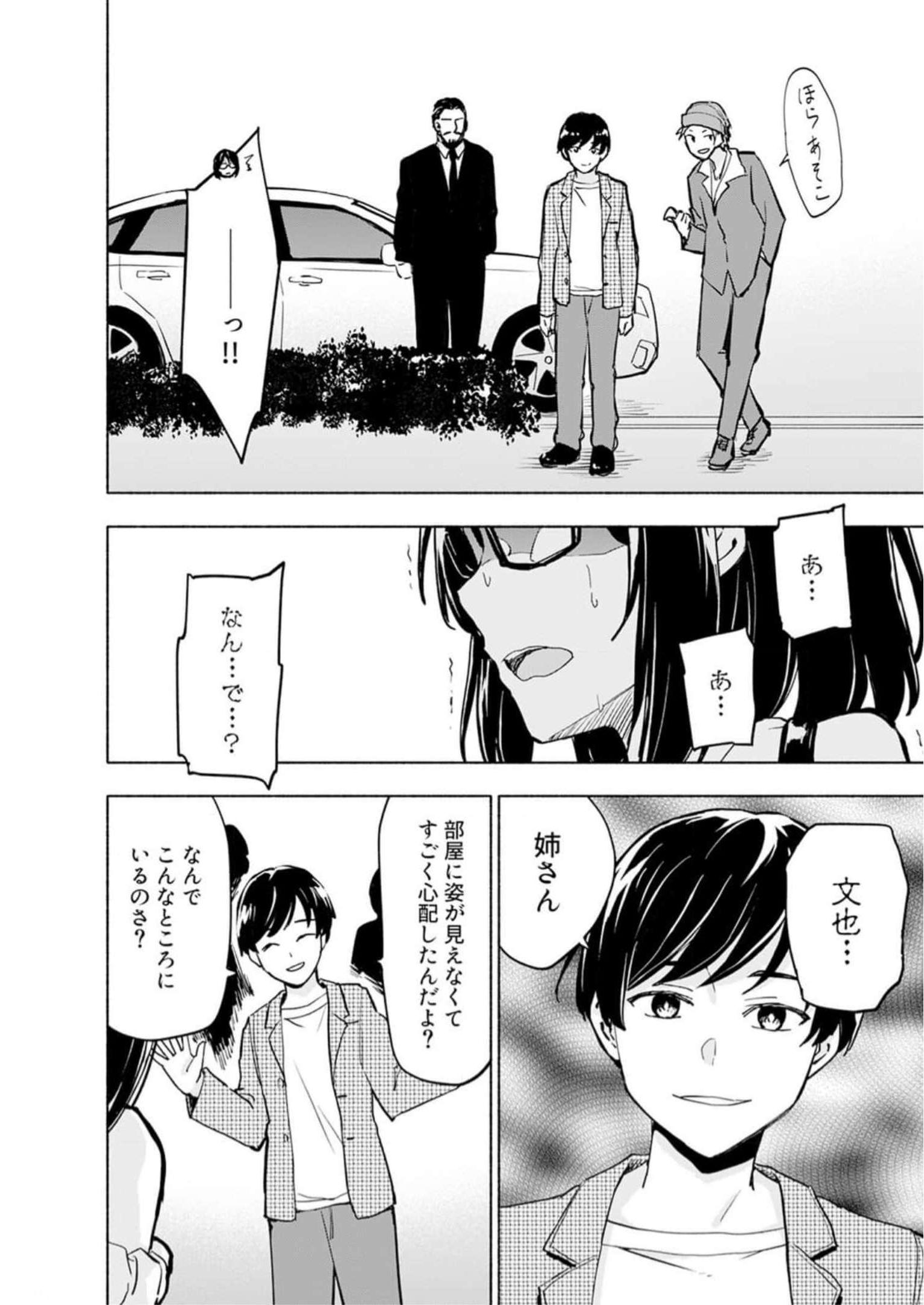 Eh, Ten'i Shippai! ?...... Seikou? - Chapter 32 - Page 2