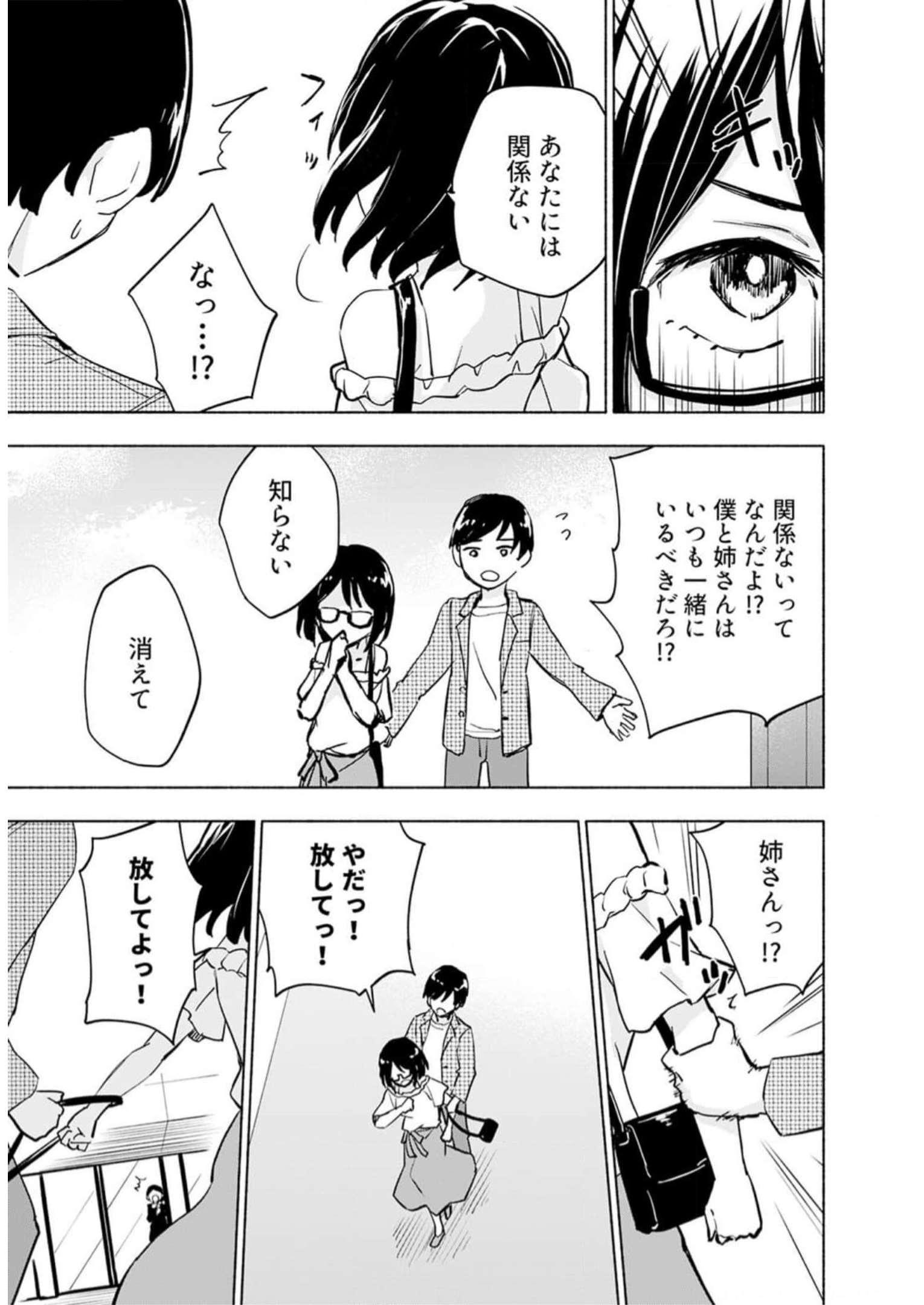 Eh, Ten'i Shippai! ?...... Seikou? - Chapter 32 - Page 3