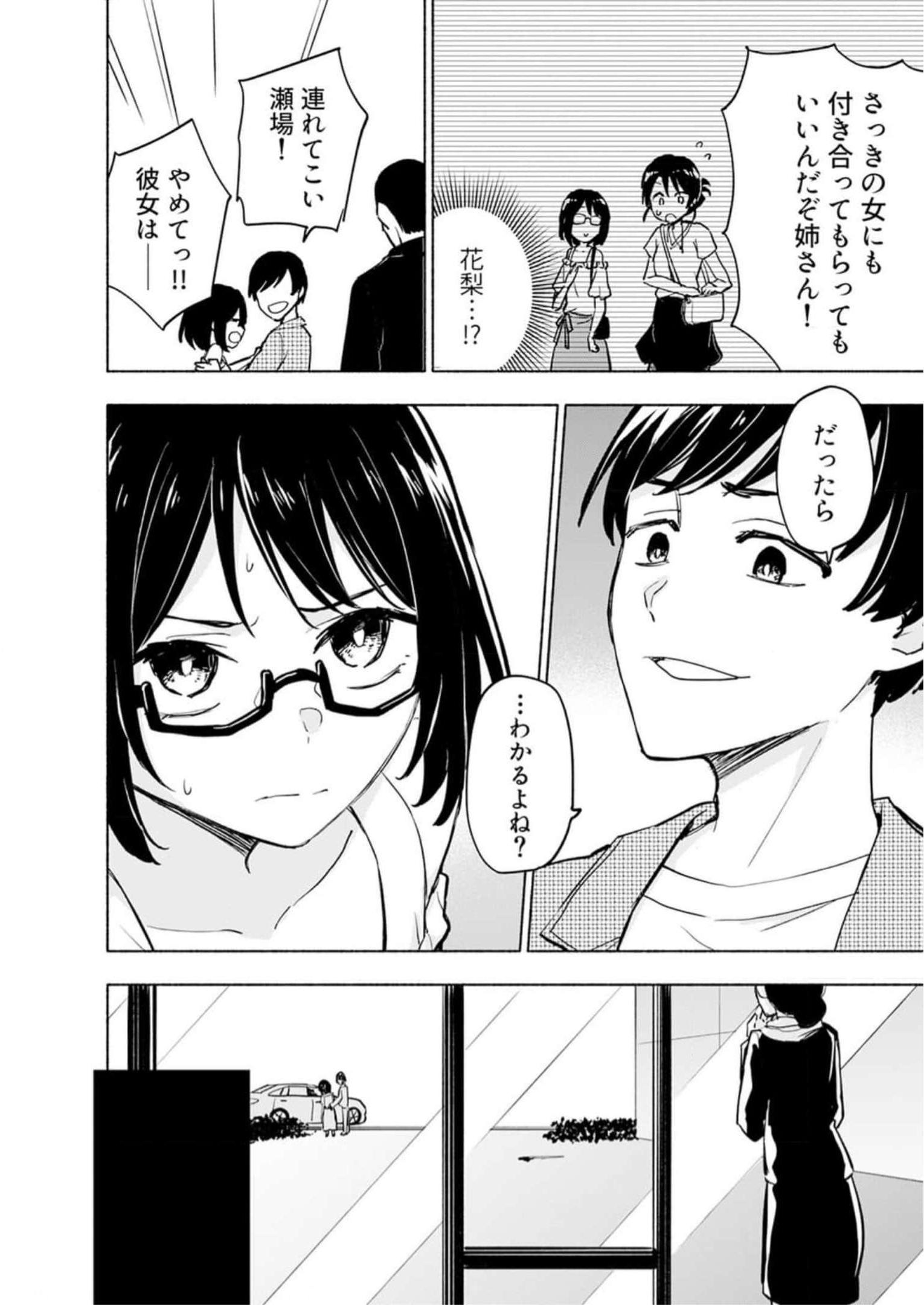 Eh, Ten'i Shippai! ?...... Seikou? - Chapter 32 - Page 4