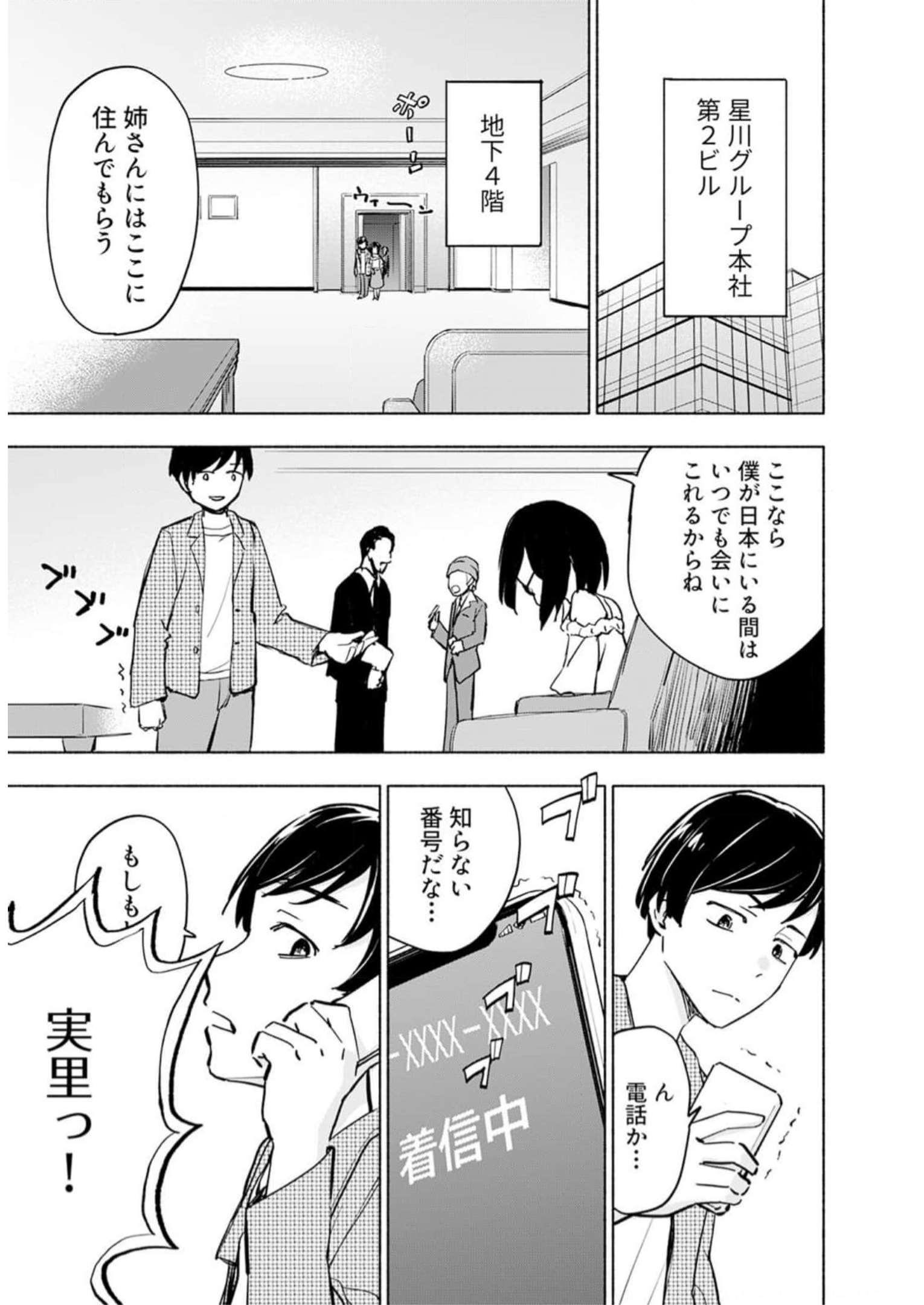Eh, Ten'i Shippai! ?...... Seikou? - Chapter 32 - Page 5