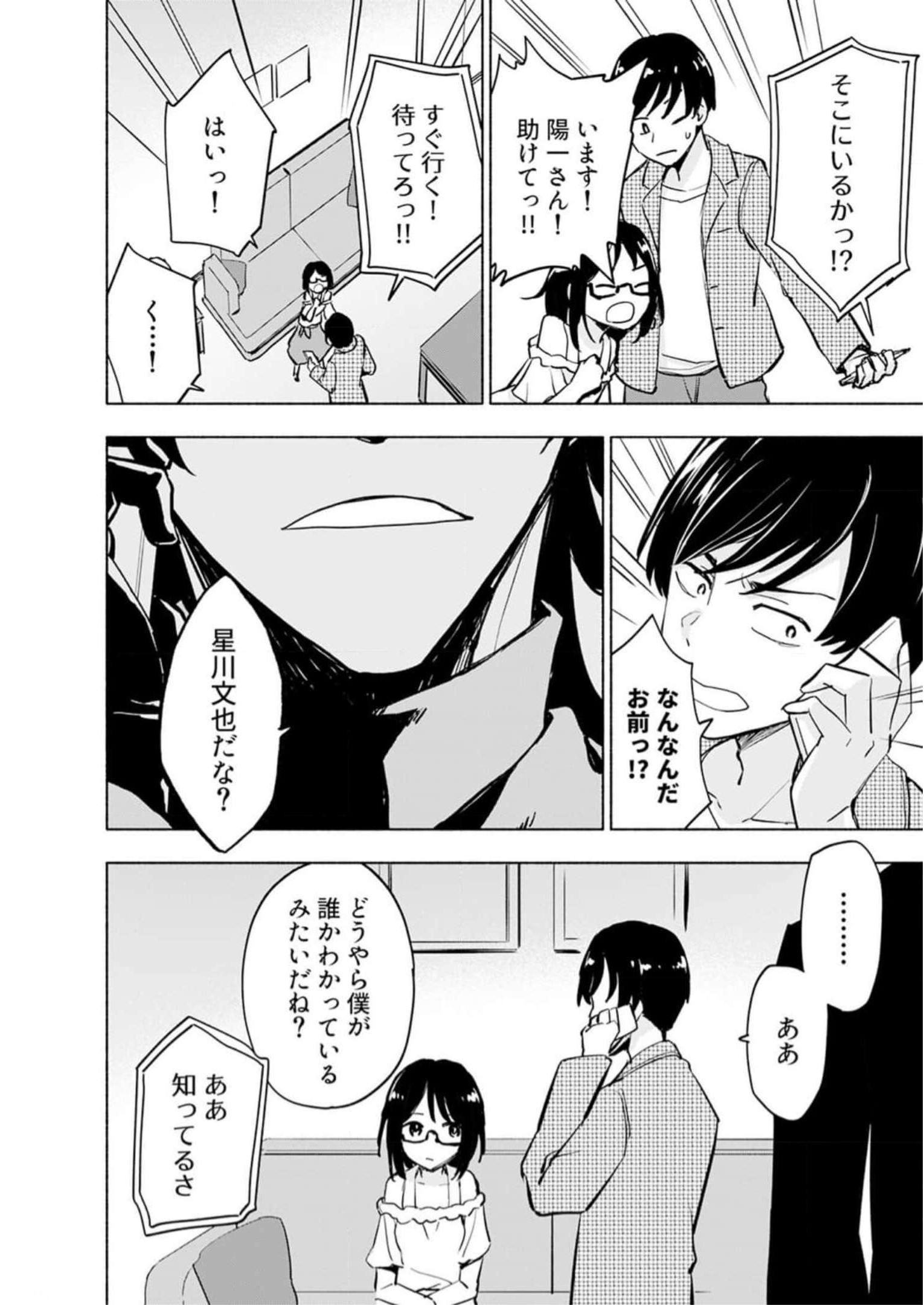 Eh, Ten'i Shippai! ?...... Seikou? - Chapter 32 - Page 6