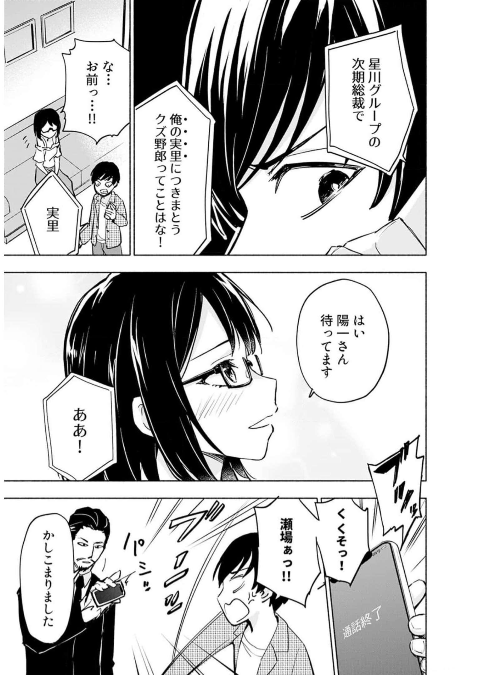 Eh, Ten'i Shippai! ?...... Seikou? - Chapter 32 - Page 7