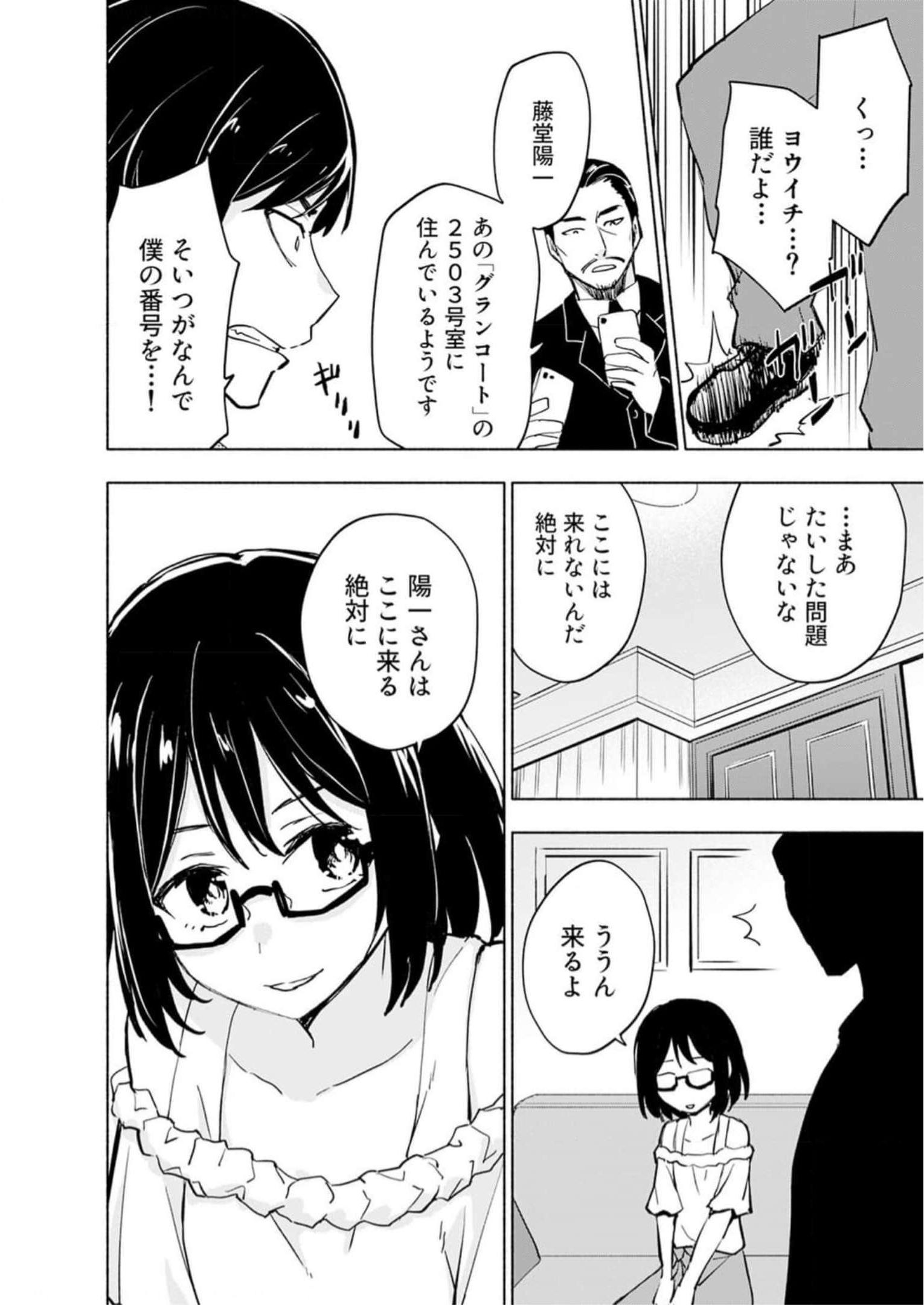Eh, Ten'i Shippai! ?...... Seikou? - Chapter 32 - Page 8